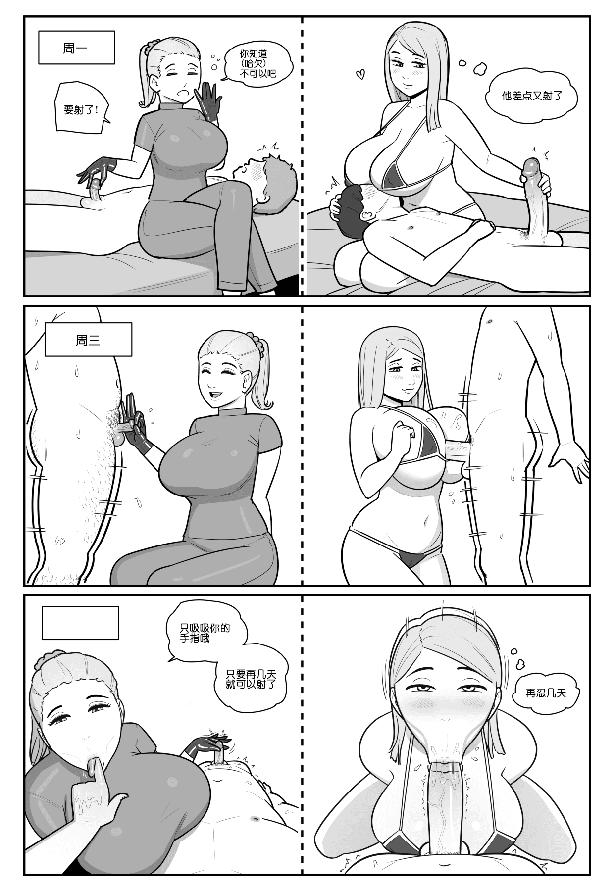 [MARE] NTR+SPH teasing+Maya's Virgin Training!+Penis Sleeve Adventures [無修正]中文 page 34