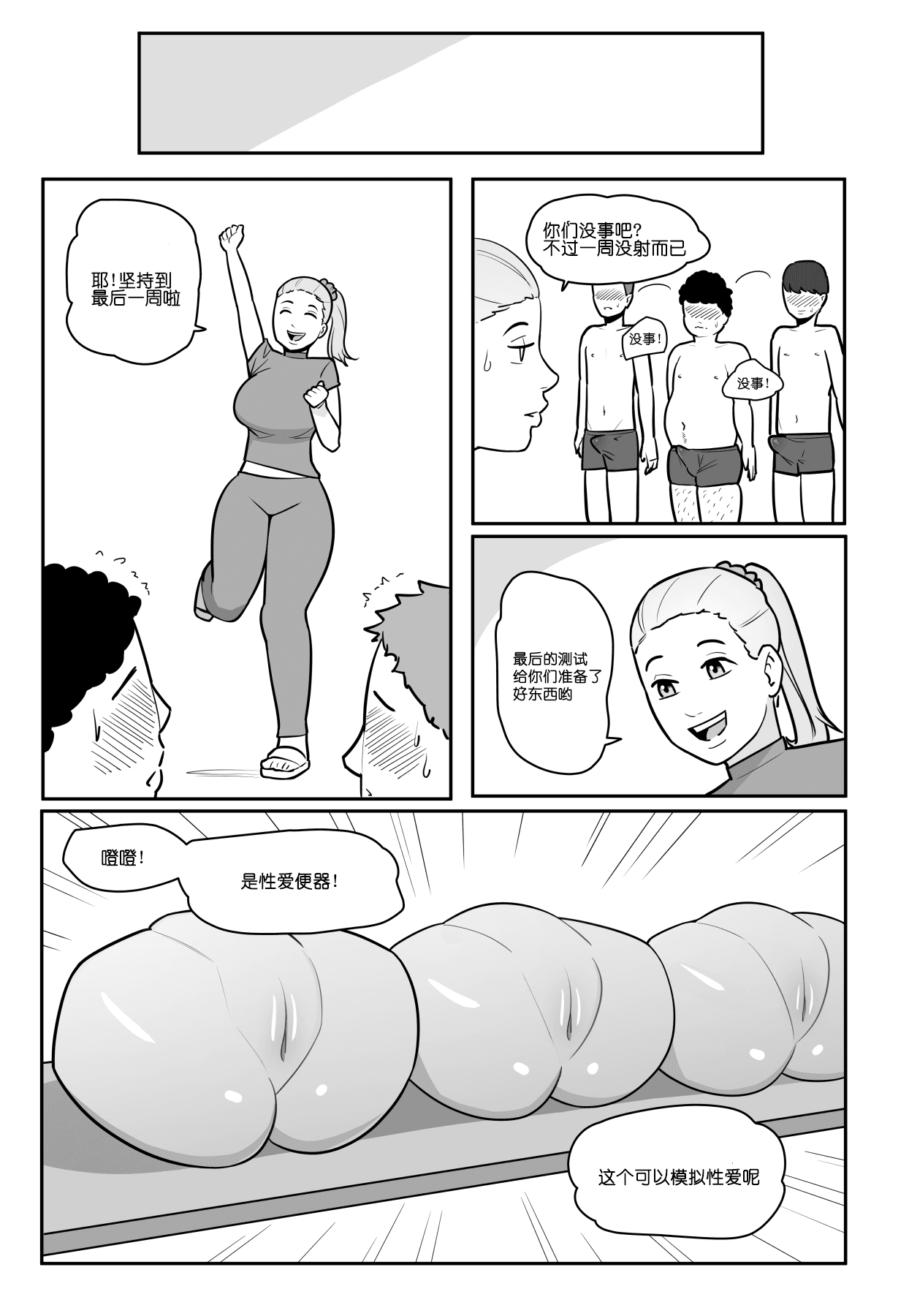 [MARE] NTR+SPH teasing+Maya's Virgin Training!+Penis Sleeve Adventures [無修正]中文 page 35