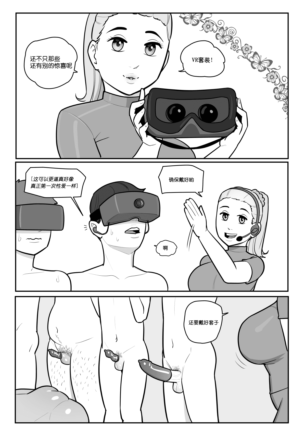 [MARE] NTR+SPH teasing+Maya's Virgin Training!+Penis Sleeve Adventures [無修正]中文 page 36