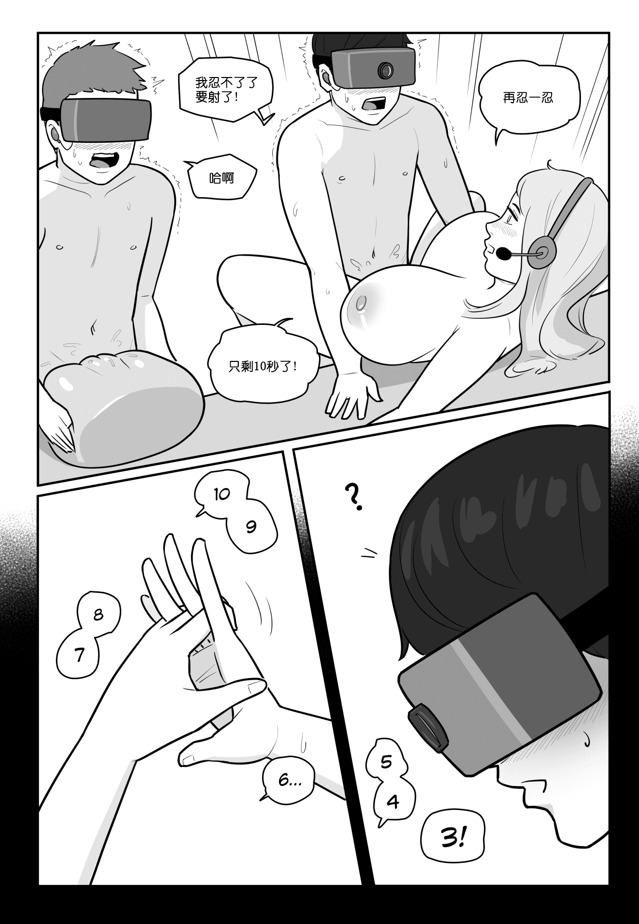 [MARE] NTR+SPH teasing+Maya's Virgin Training!+Penis Sleeve Adventures [無修正]中文 page 45