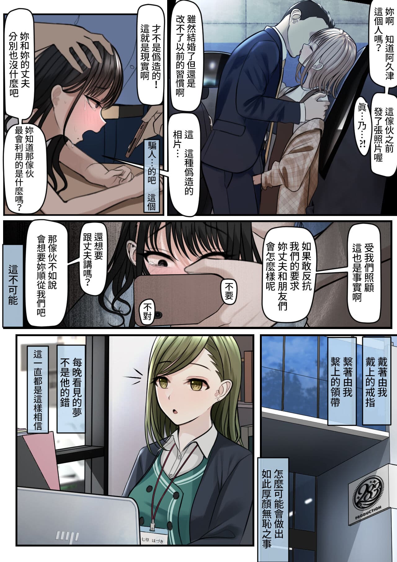 [ツリサス] 指輪外して、心は溶けて (アイドルマスター シャイニーカラーズ) [無修正]中文 page 24