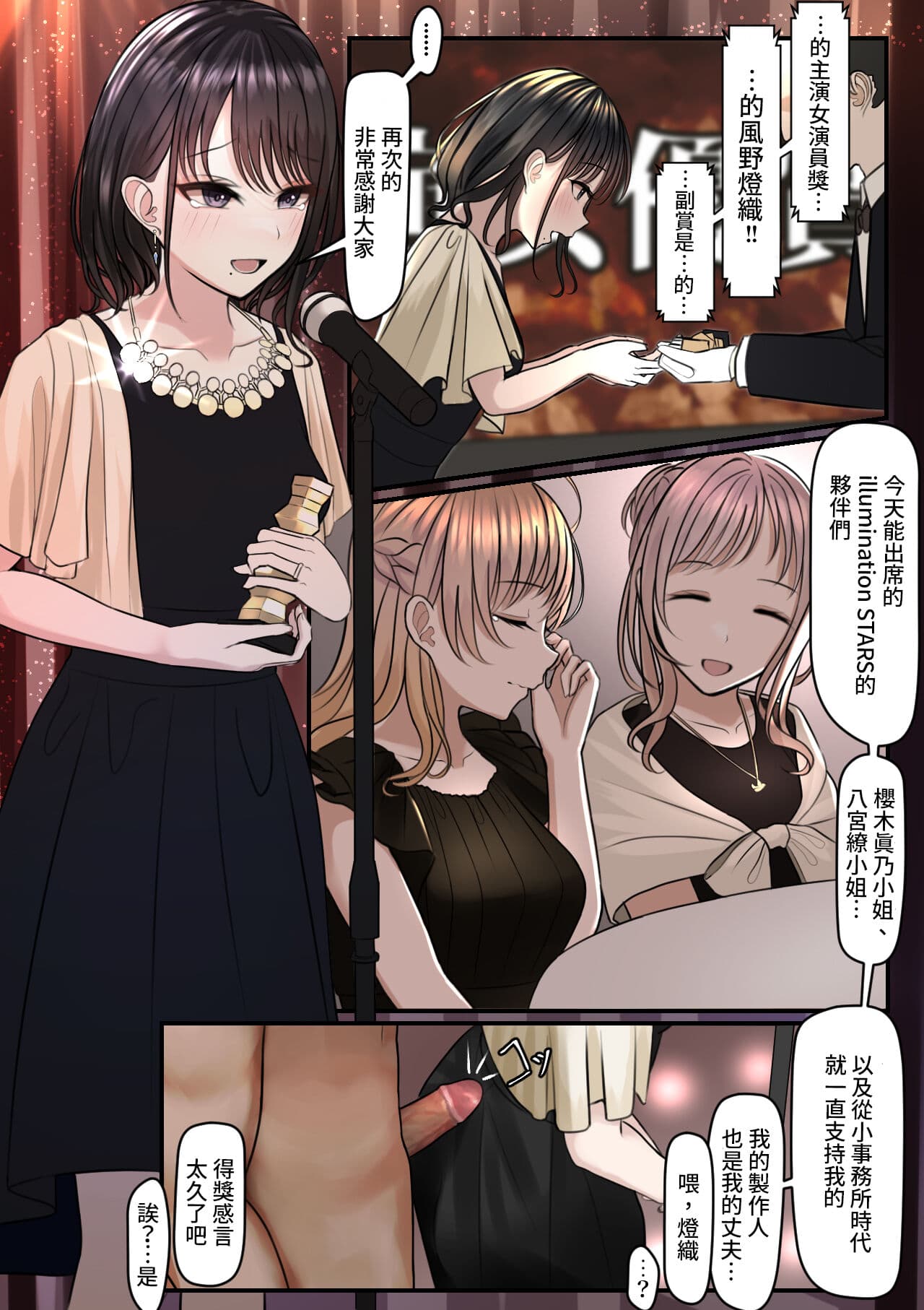 [ツリサス] 指輪外して、心は溶けて (アイドルマスター シャイニーカラーズ) [無修正]中文 page 3