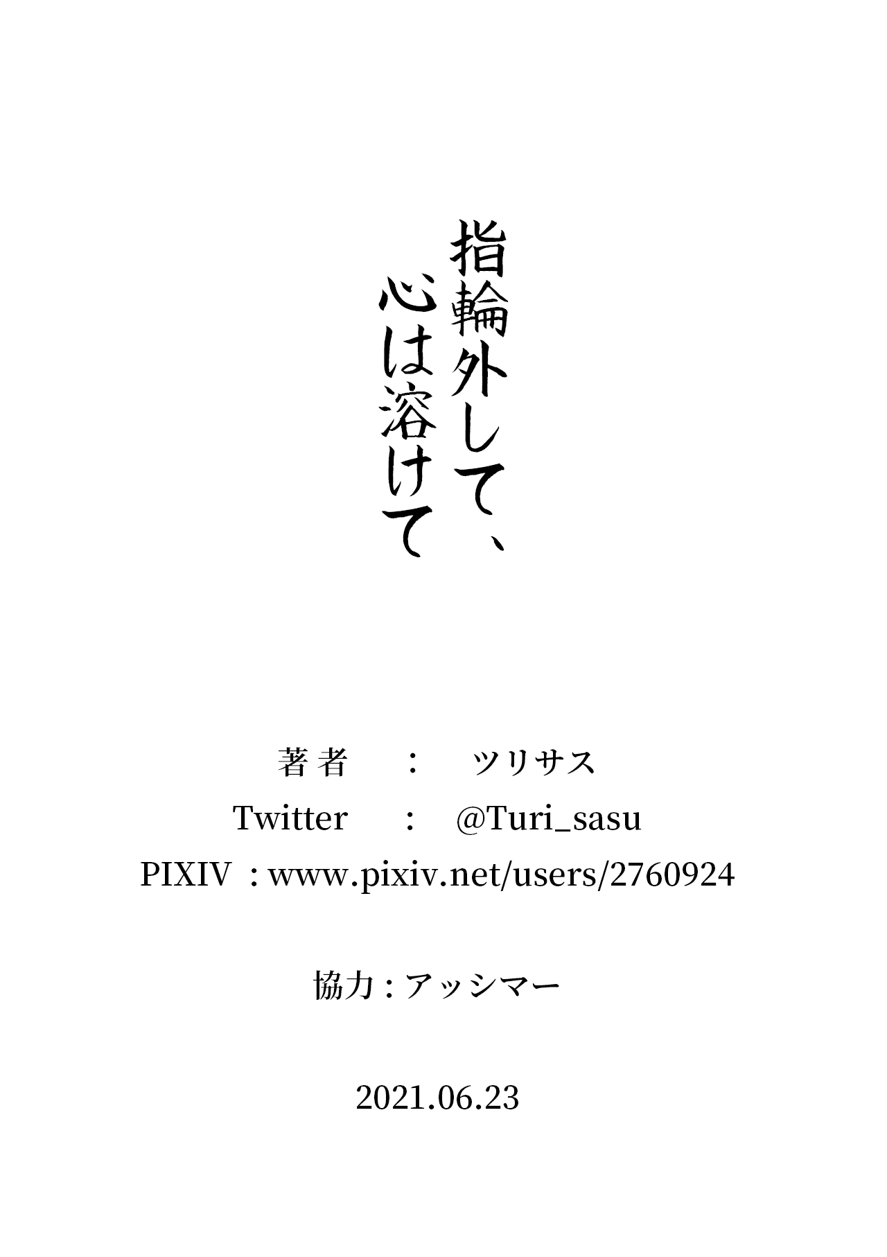[ツリサス] 指輪外して、心は溶けて (アイドルマスター シャイニーカラーズ) [無修正]中文 page 44