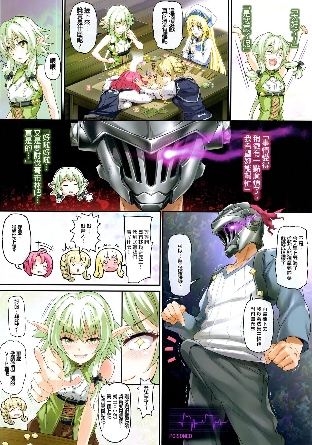 [めんようじゃん] Girls & GoblinSlayer (哥殺)[無修正]中文 page 2