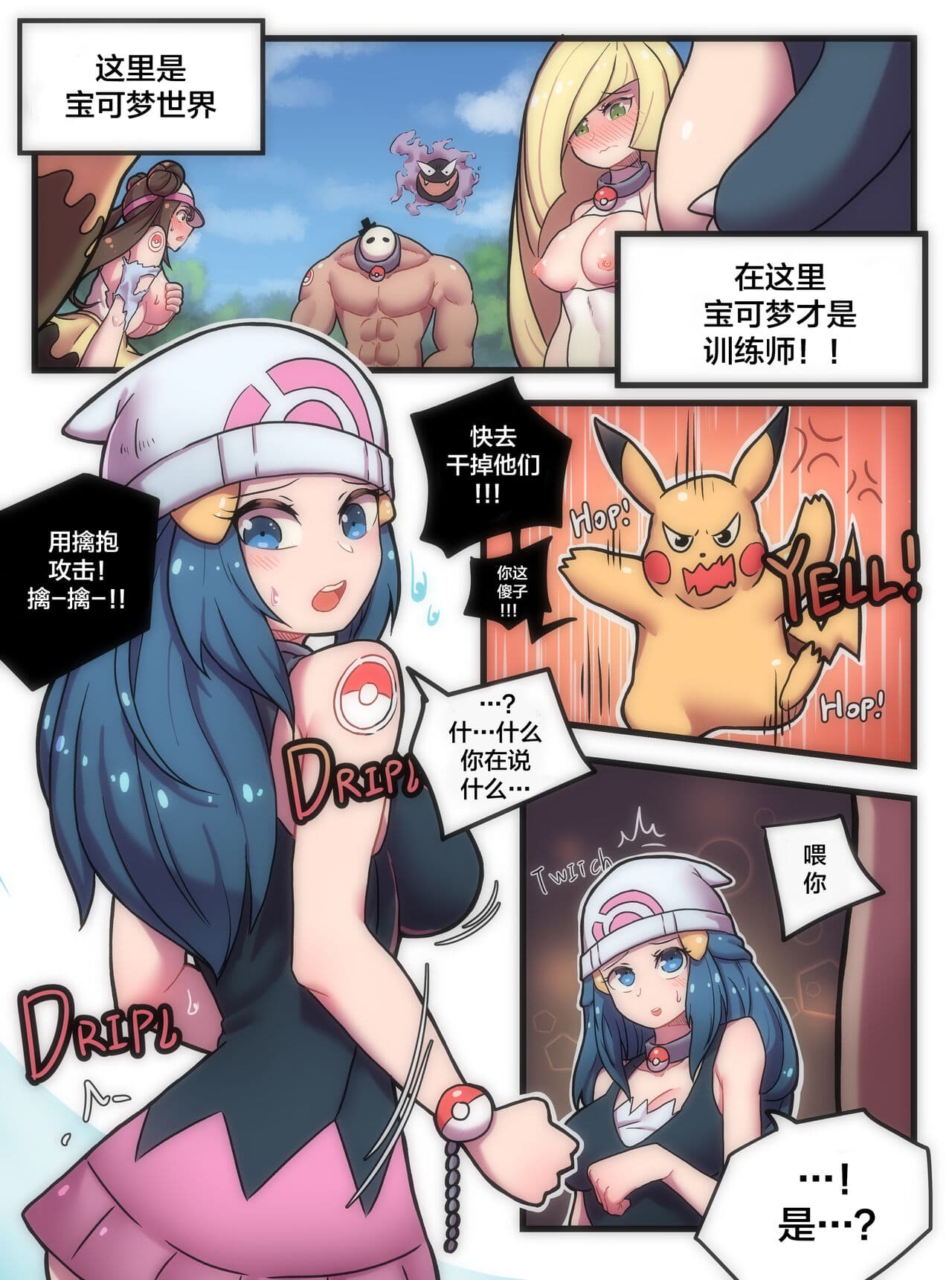 [크ㅡ린] 여긴 포켓몬 세계! (ポケットモンスター) [無修正]中文 page 2