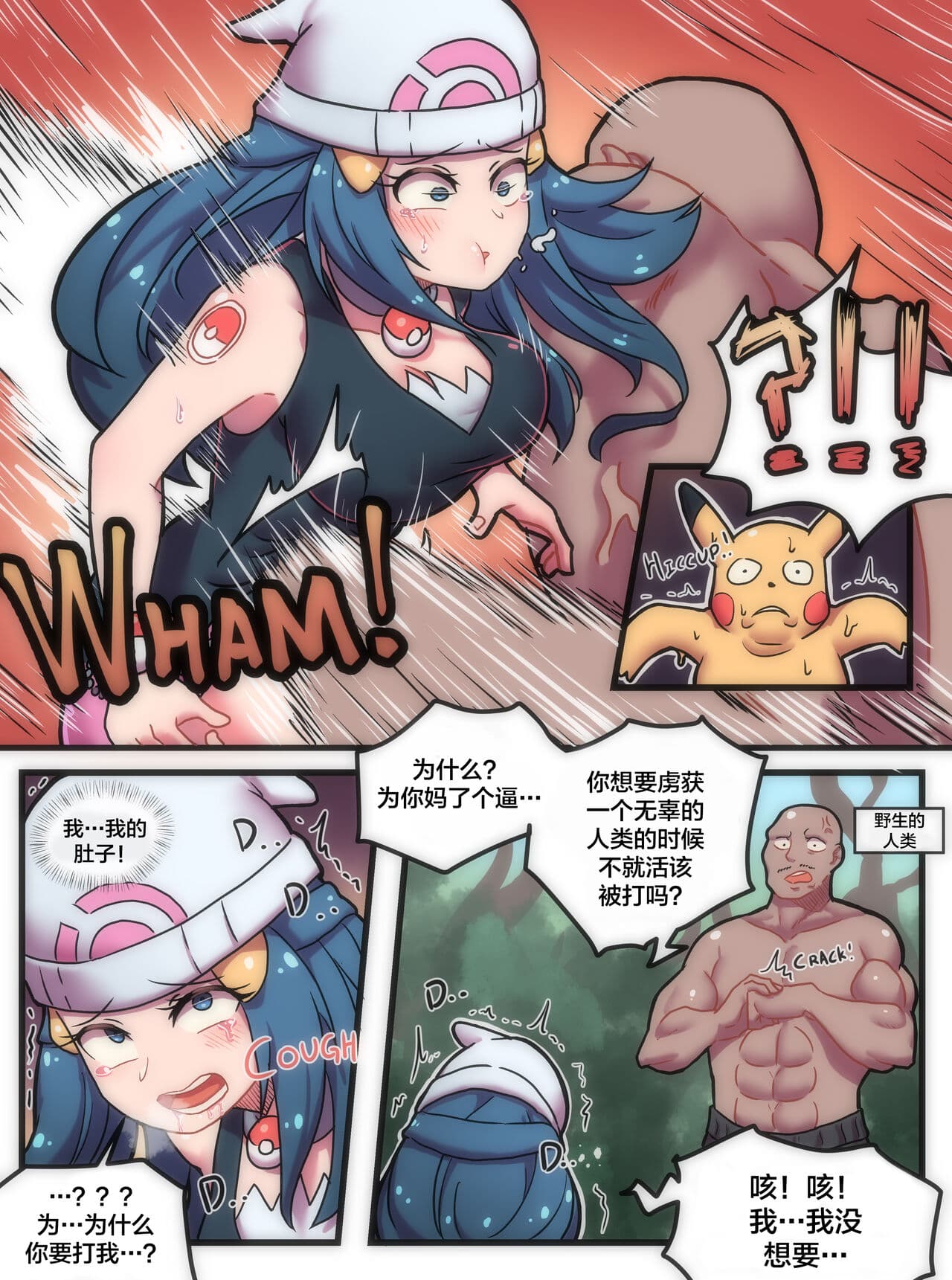[크ㅡ린] 여긴 포켓몬 세계! (ポケットモンスター) [無修正]中文 page 3