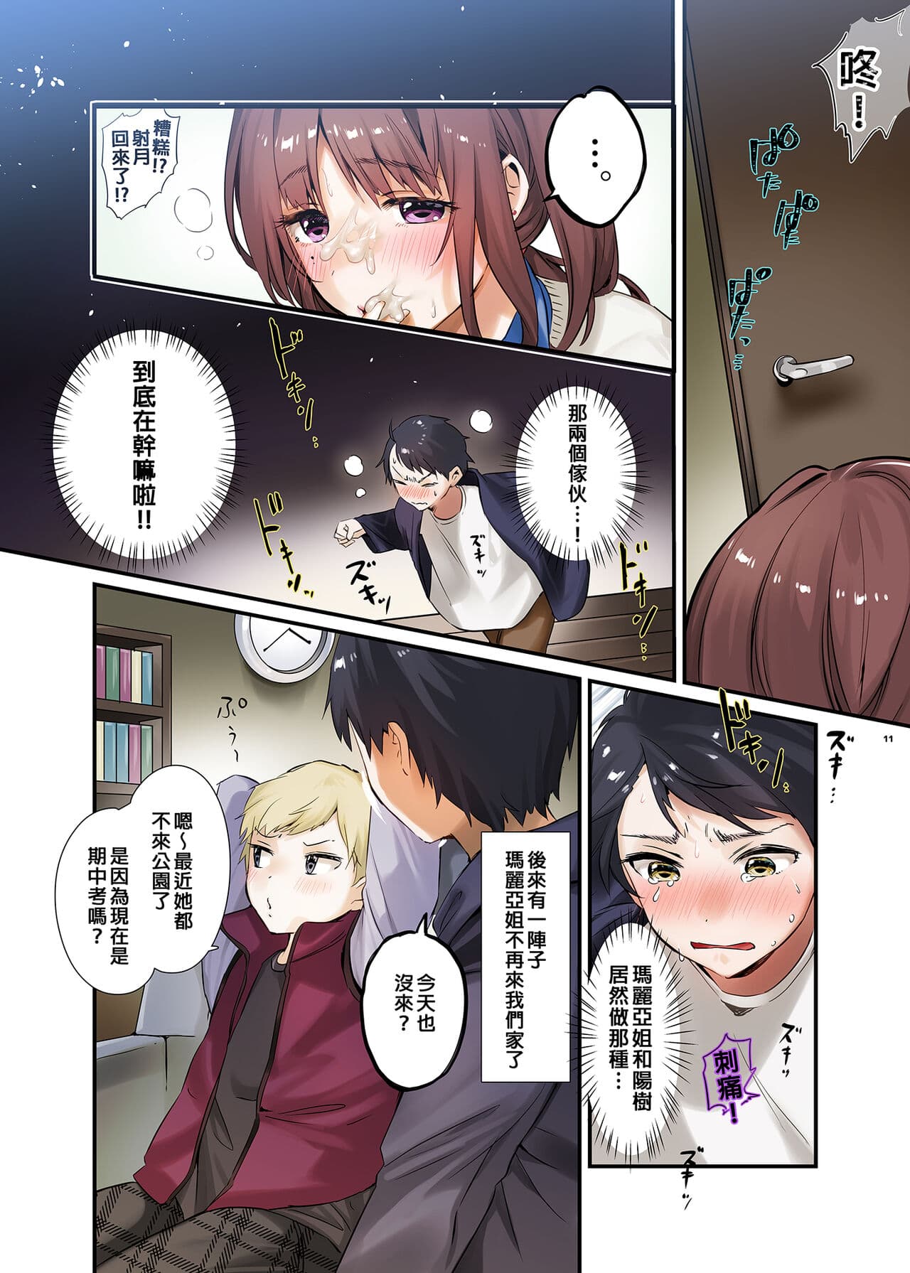 [やんやんよ (やんよ)] お姉ちゃん、君達の事しか愛せない page 10