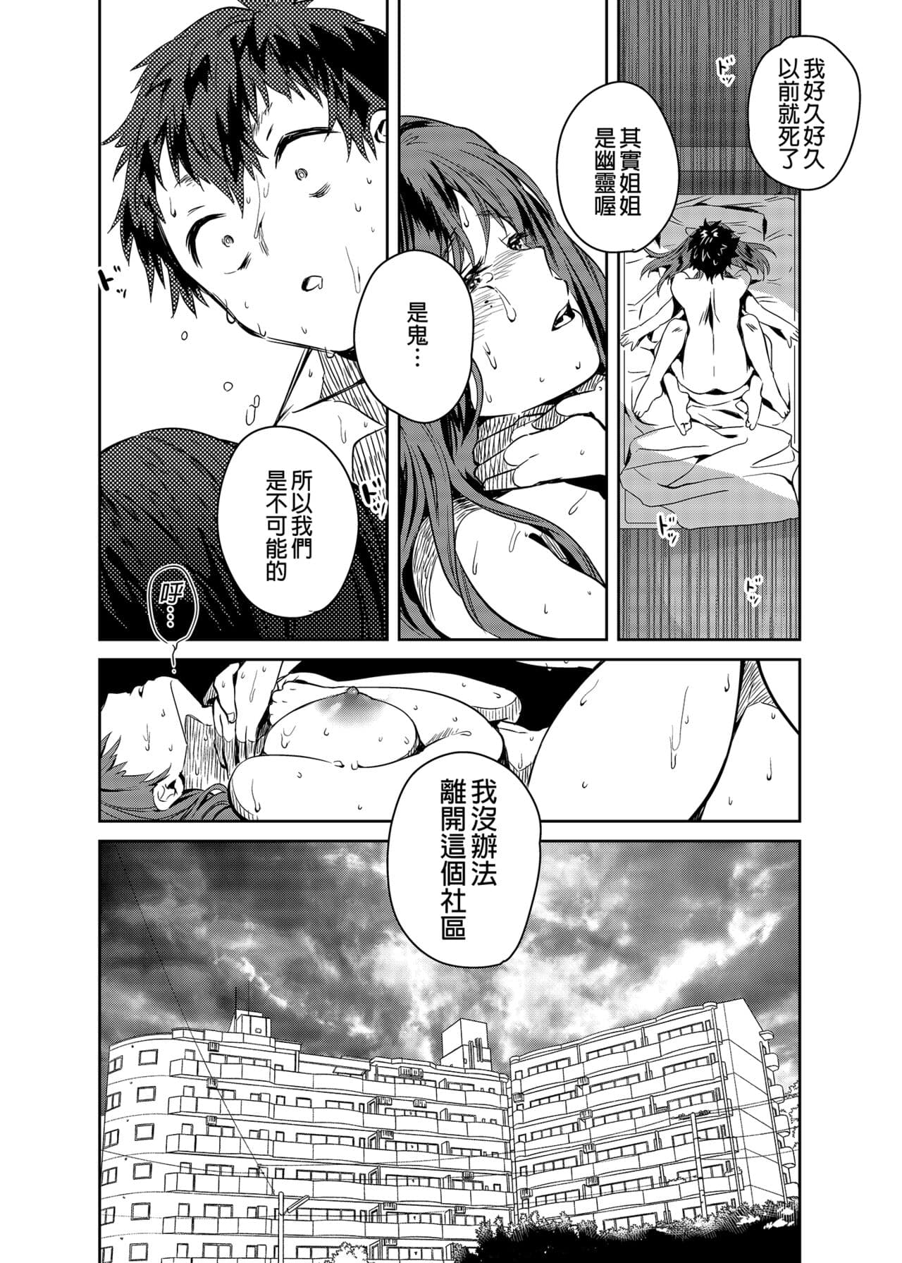 [やんやんよ (やんよ)] お姉ちゃん、君達の事しか愛せない page 100