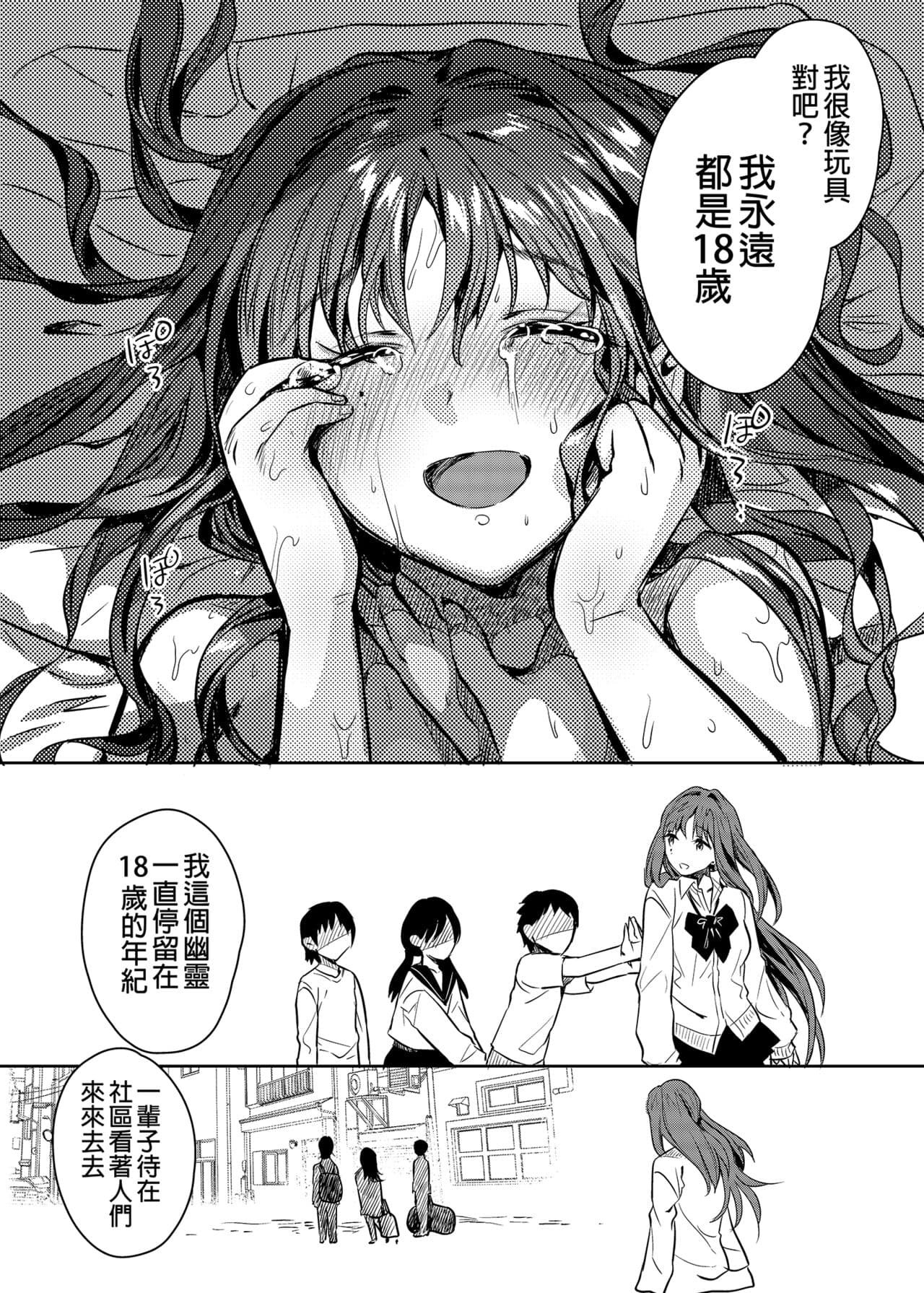 [やんやんよ (やんよ)] お姉ちゃん、君達の事しか愛せない page 101