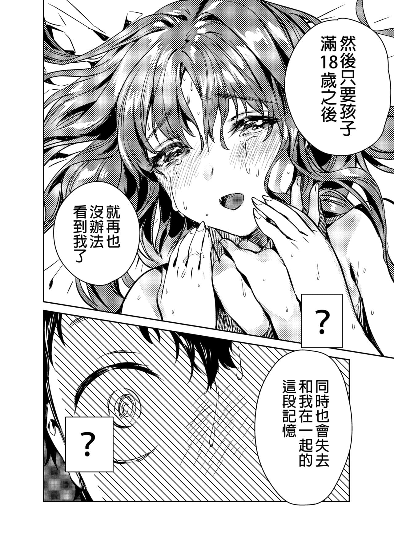 [やんやんよ (やんよ)] お姉ちゃん、君達の事しか愛せない page 102