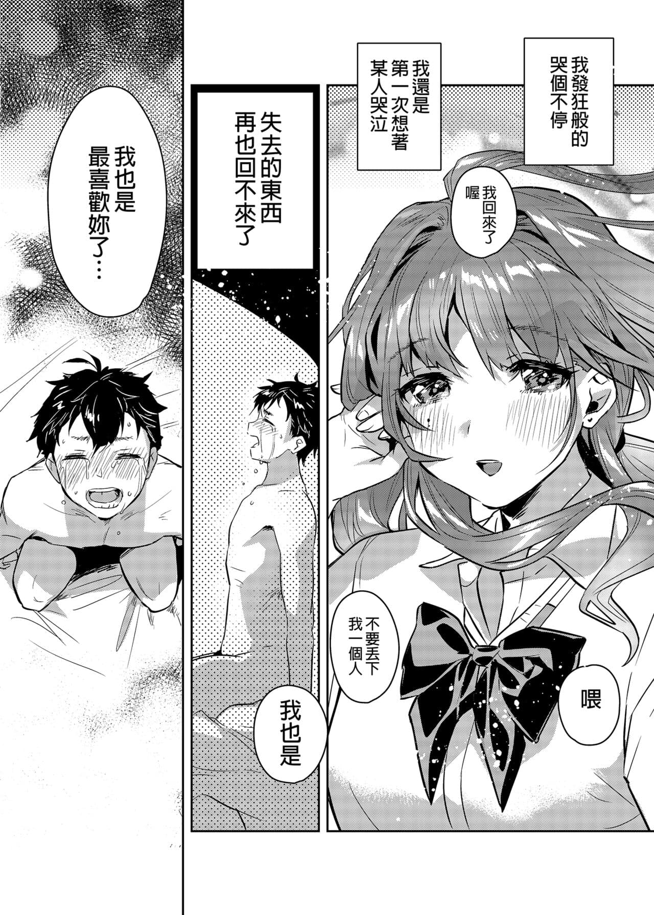 [やんやんよ (やんよ)] お姉ちゃん、君達の事しか愛せない page 108