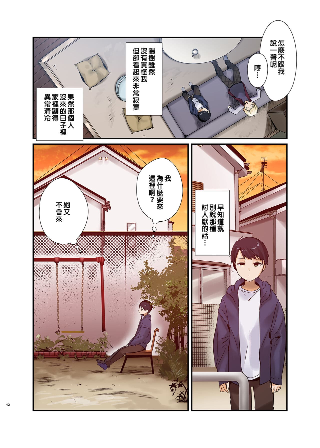 [やんやんよ (やんよ)] お姉ちゃん、君達の事しか愛せない page 11