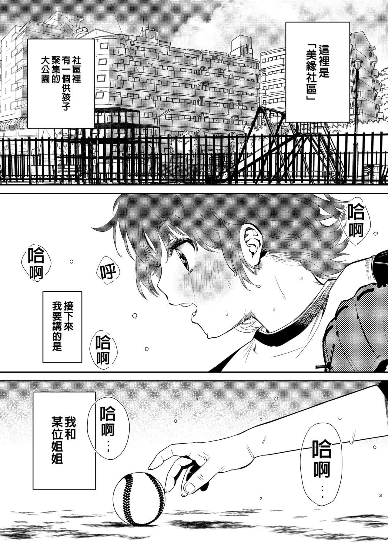 [やんやんよ (やんよ)] お姉ちゃん、君達の事しか愛せない page 117