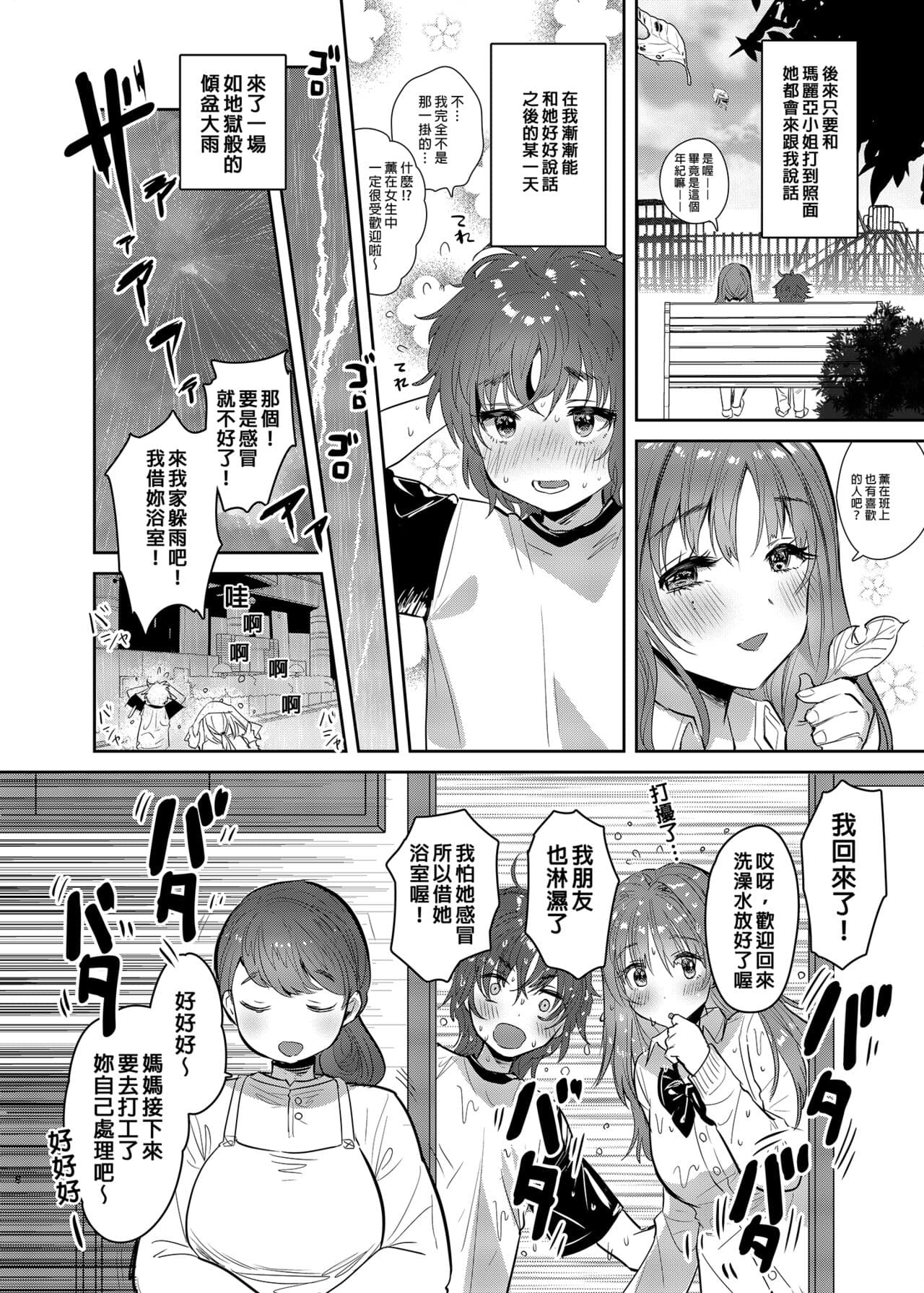 [やんやんよ (やんよ)] お姉ちゃん、君達の事しか愛せない page 122