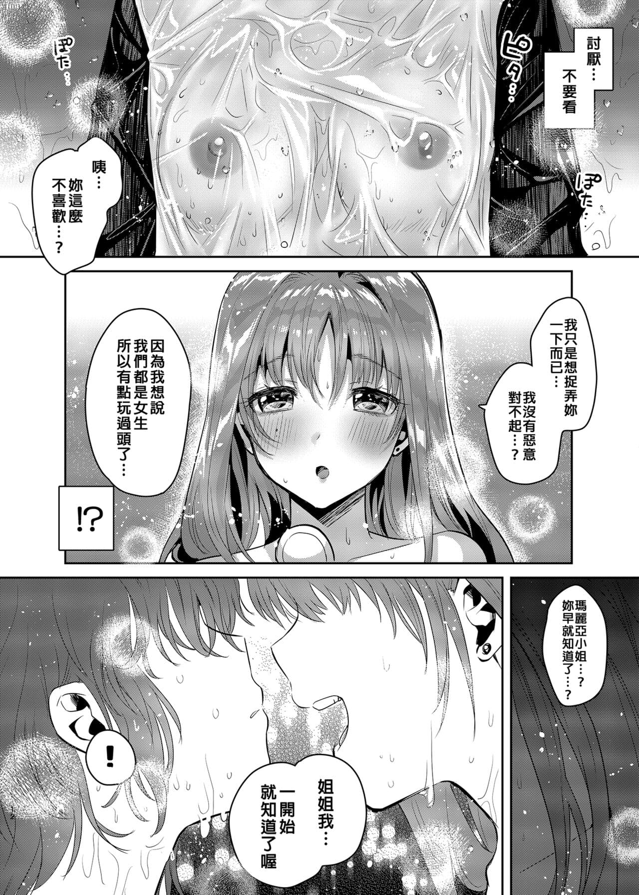 [やんやんよ (やんよ)] お姉ちゃん、君達の事しか愛せない page 126
