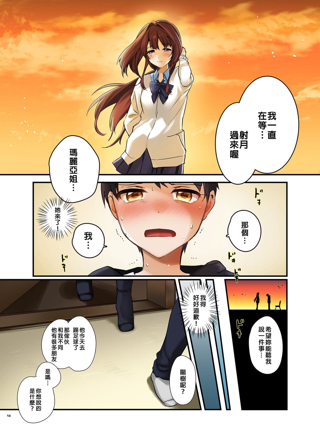 [やんやんよ (やんよ)] お姉ちゃん、君達の事しか愛せない page 13