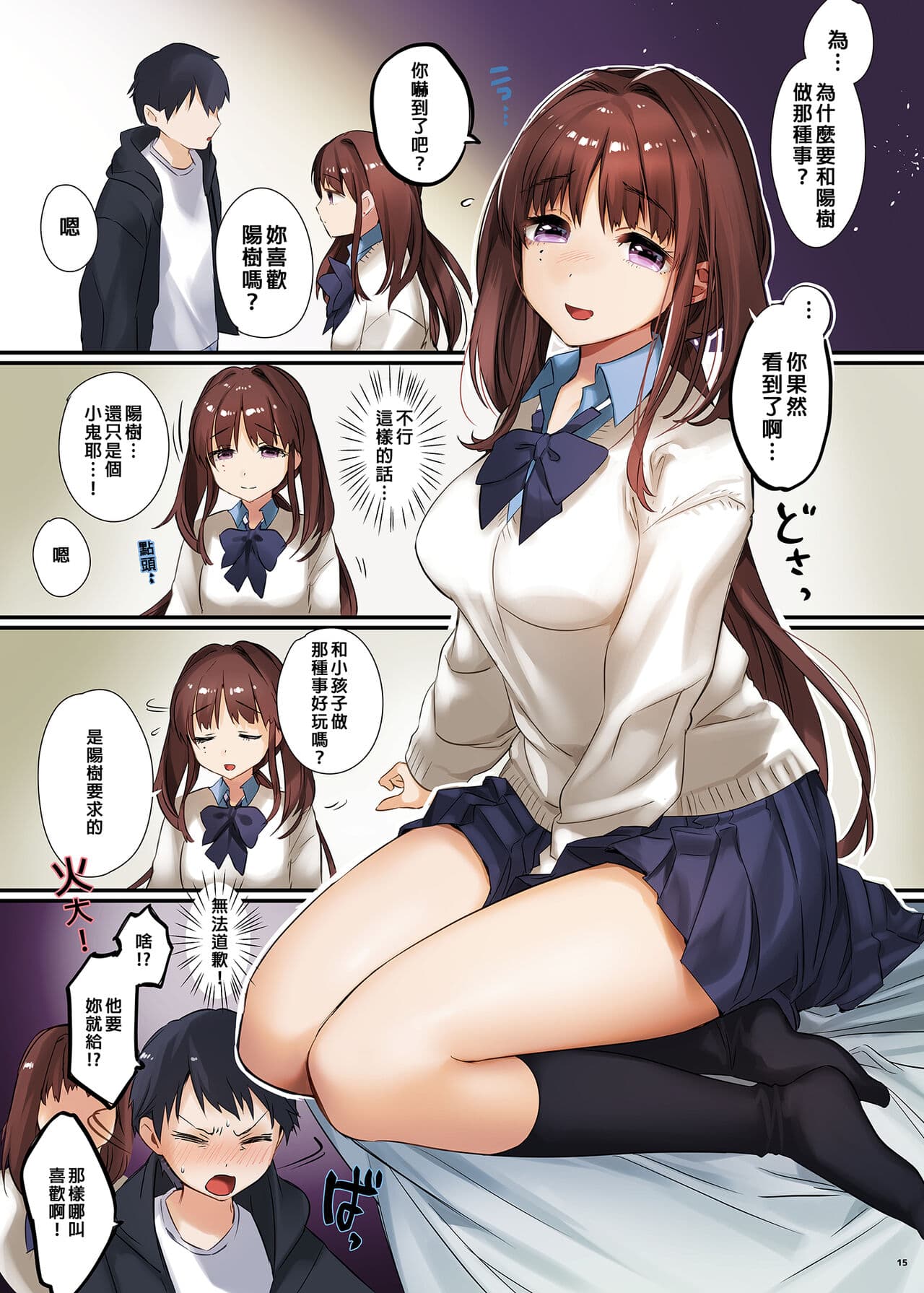 [やんやんよ (やんよ)] お姉ちゃん、君達の事しか愛せない page 14