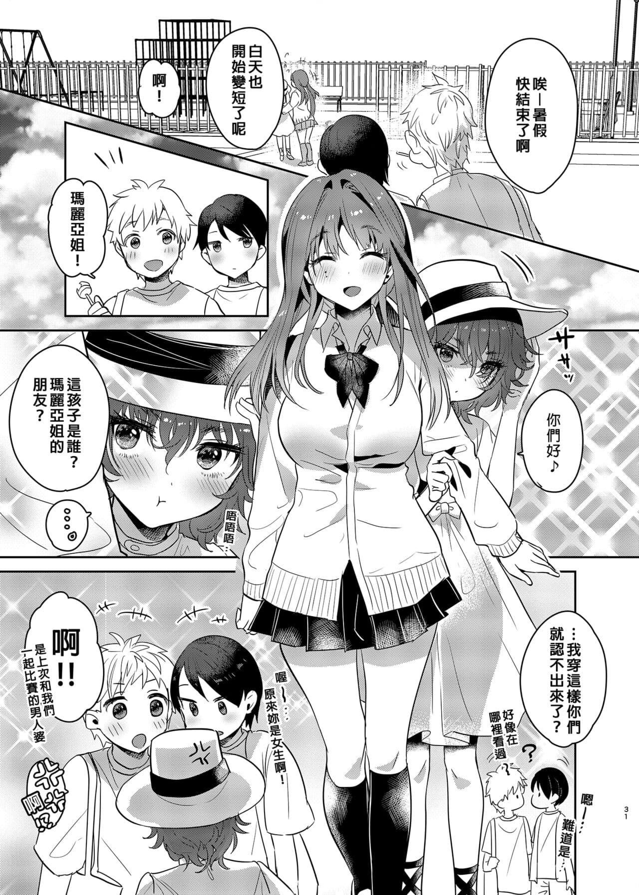 [やんやんよ (やんよ)] お姉ちゃん、君達の事しか愛せない page 145