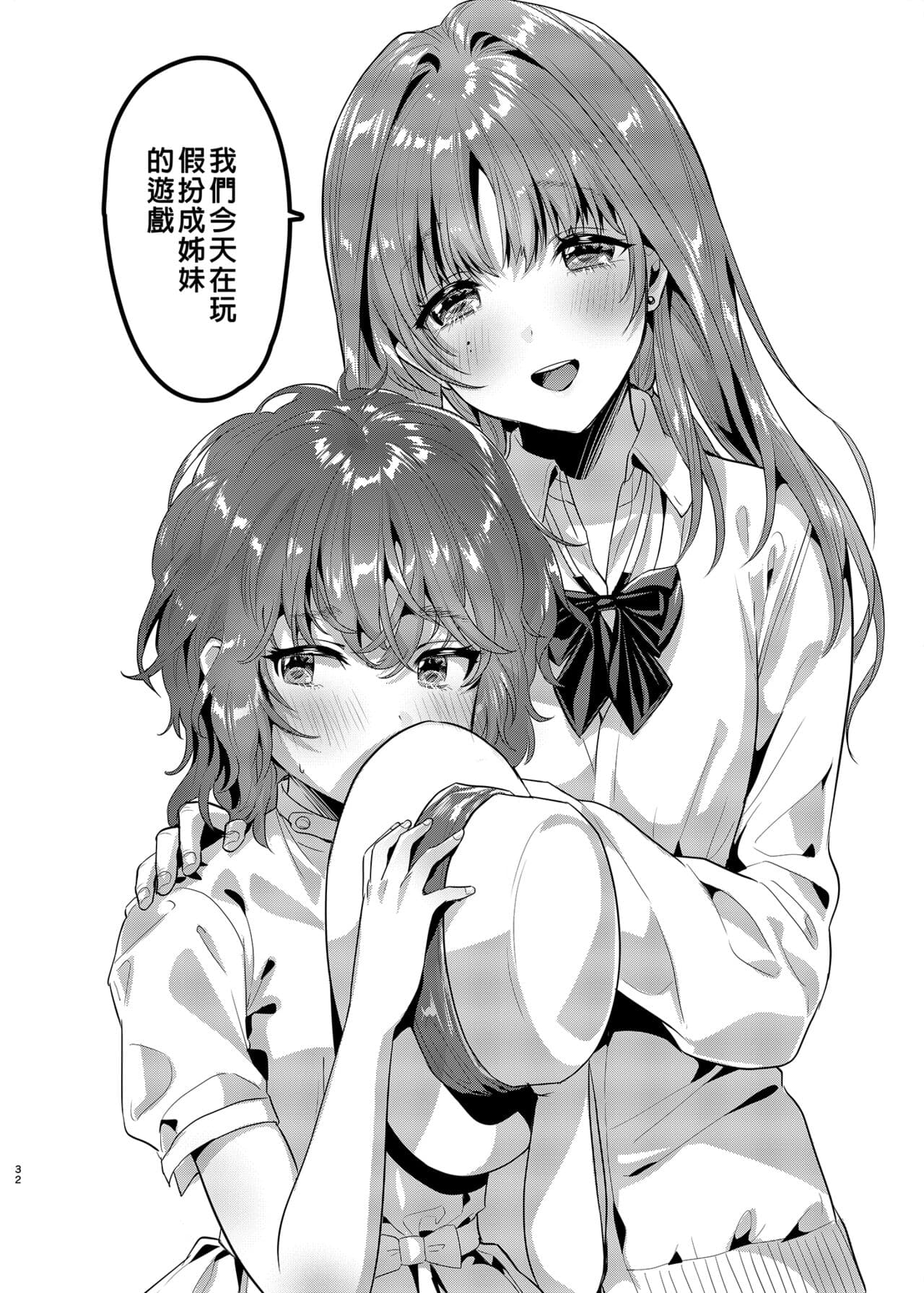 [やんやんよ (やんよ)] お姉ちゃん、君達の事しか愛せない page 146