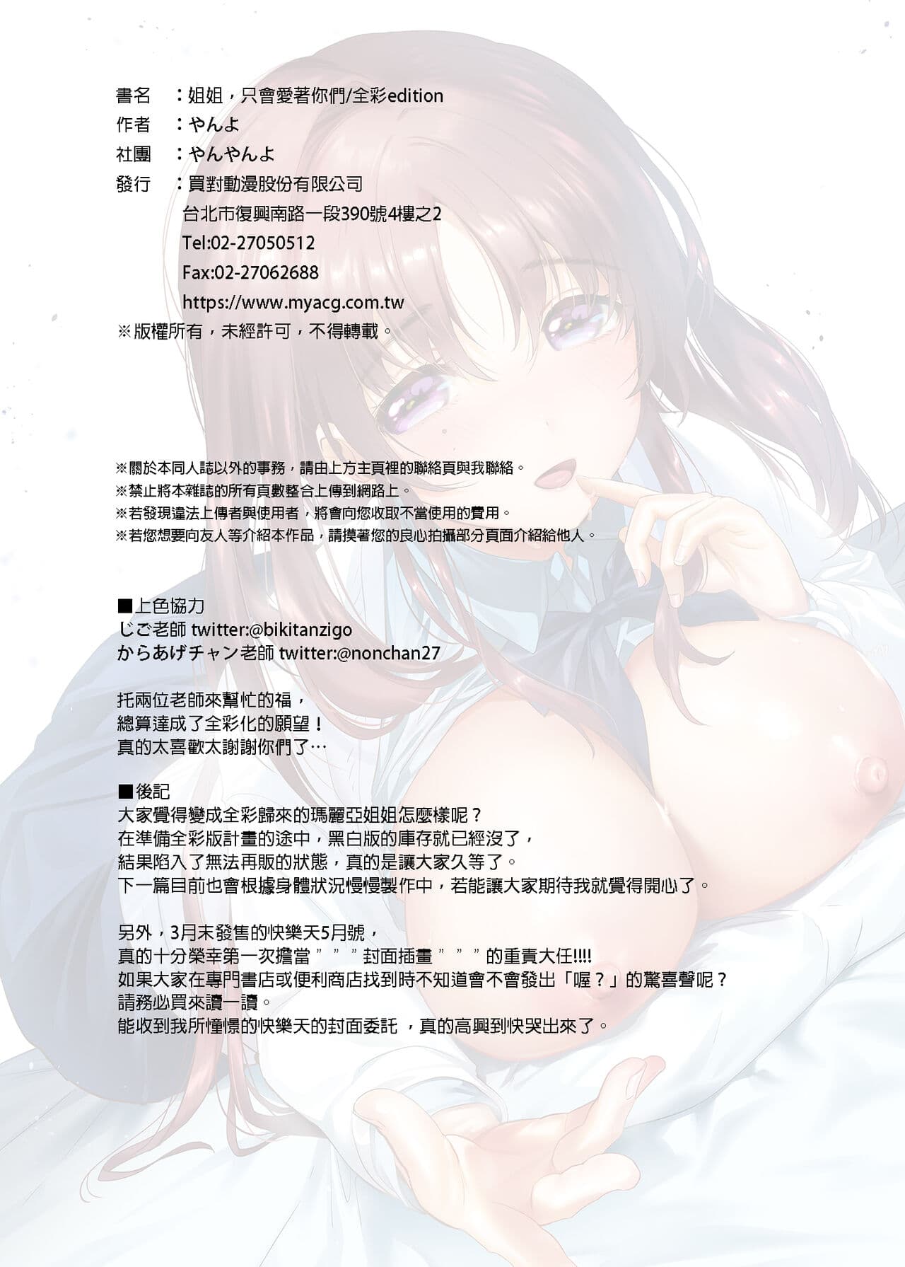 [やんやんよ (やんよ)] お姉ちゃん、君達の事しか愛せない page 25