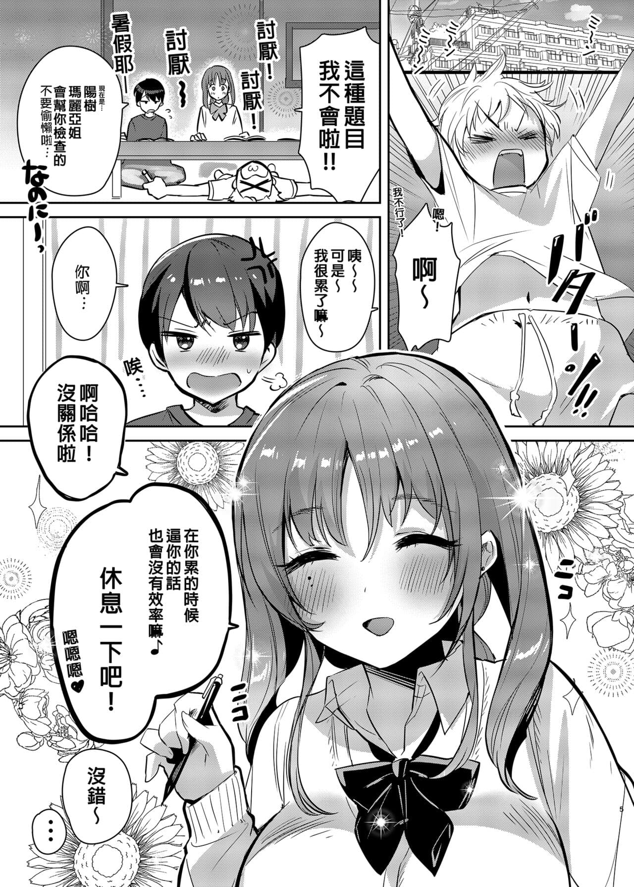 [やんやんよ (やんよ)] お姉ちゃん、君達の事しか愛せない page 30