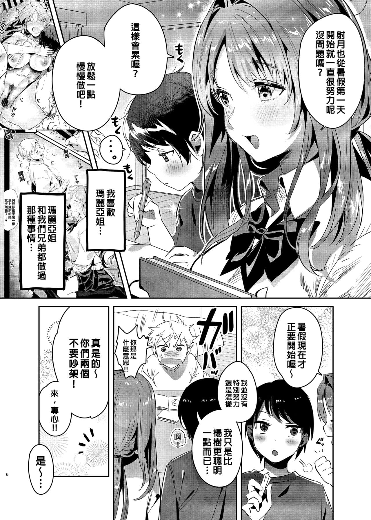 [やんやんよ (やんよ)] お姉ちゃん、君達の事しか愛せない page 31