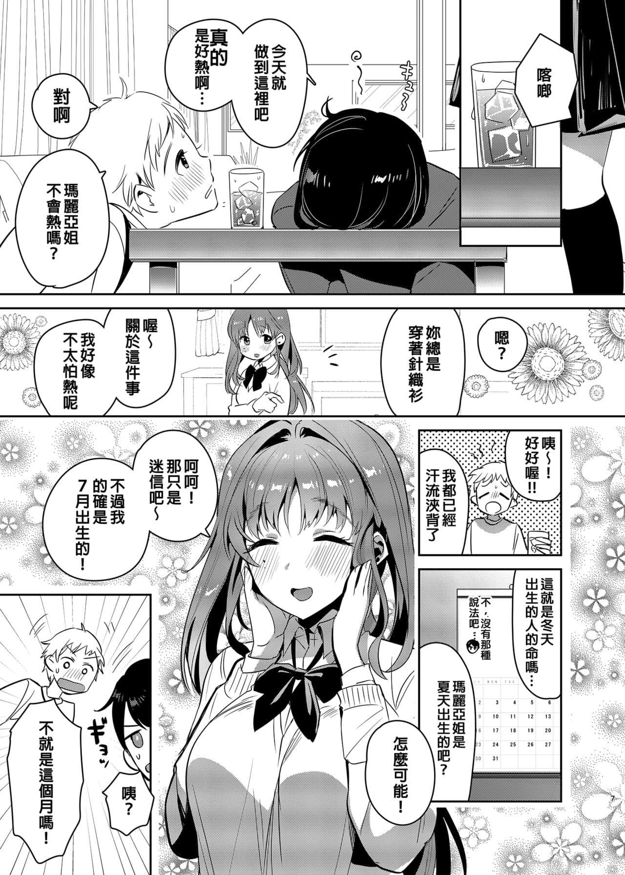 [やんやんよ (やんよ)] お姉ちゃん、君達の事しか愛せない page 32