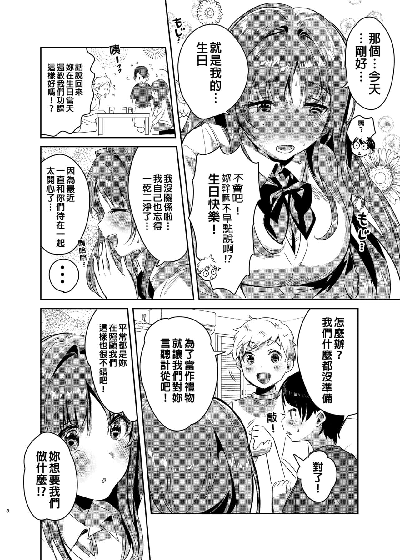 [やんやんよ (やんよ)] お姉ちゃん、君達の事しか愛せない page 33