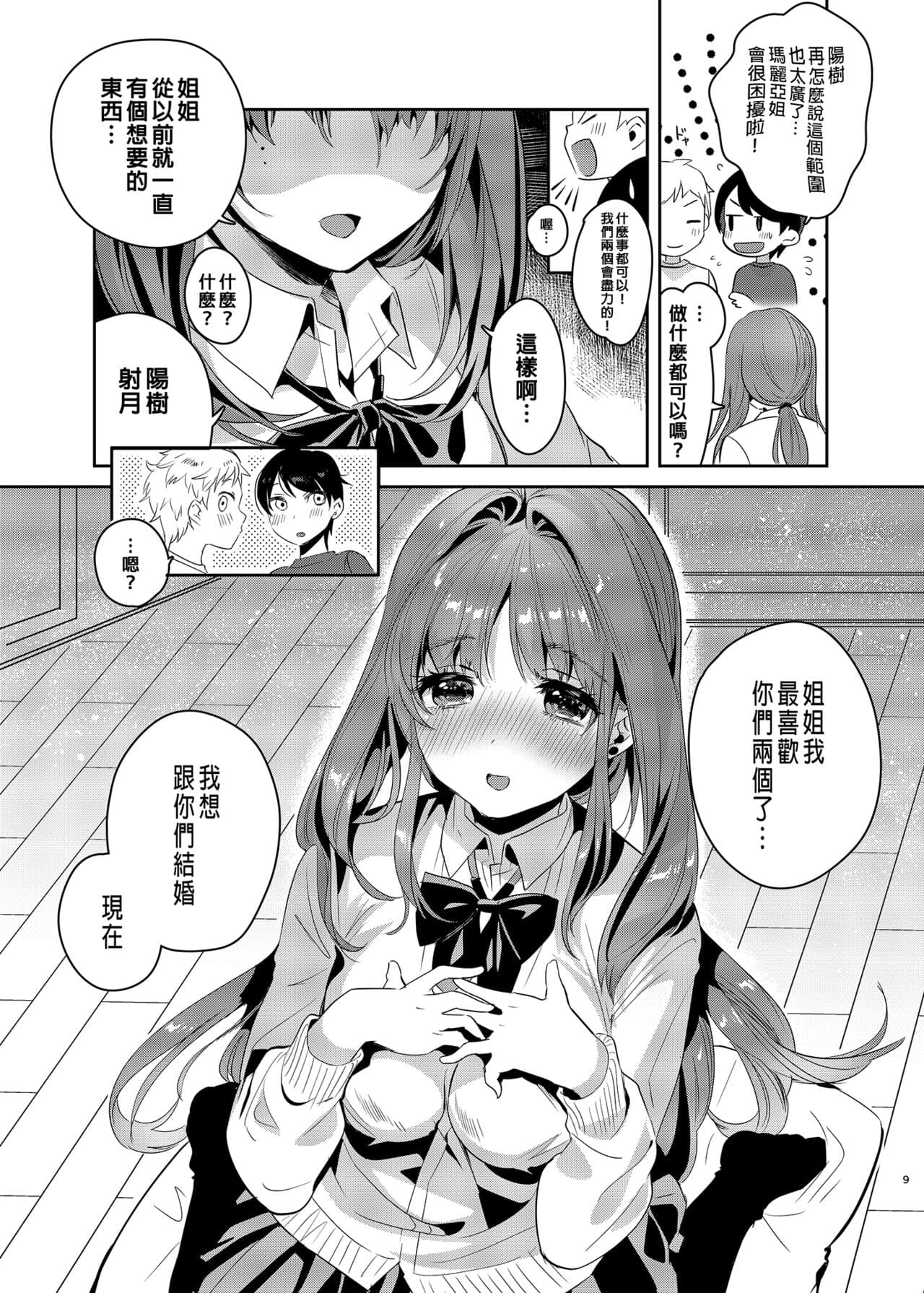 [やんやんよ (やんよ)] お姉ちゃん、君達の事しか愛せない page 34