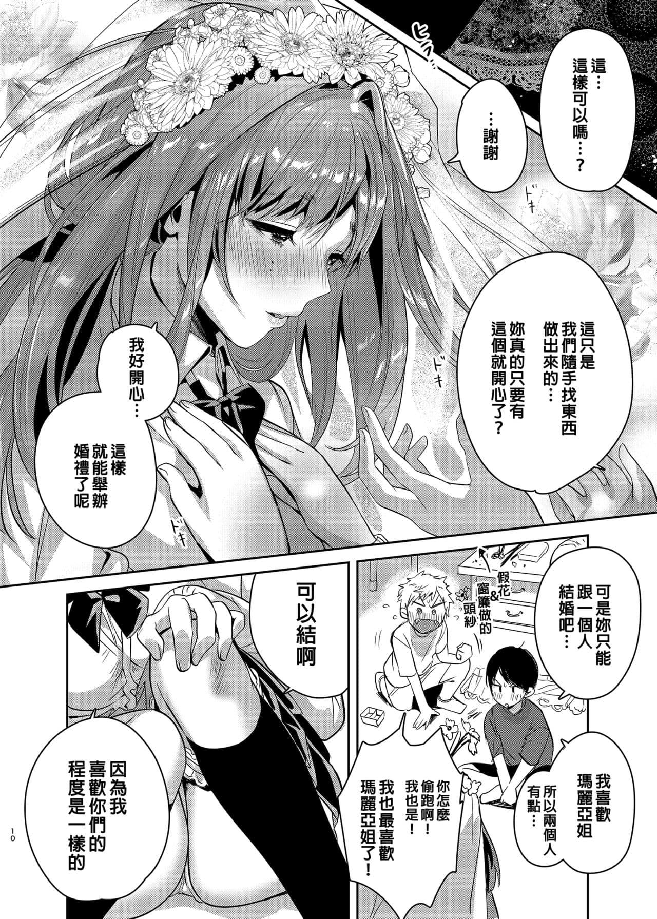 [やんやんよ (やんよ)] お姉ちゃん、君達の事しか愛せない page 35