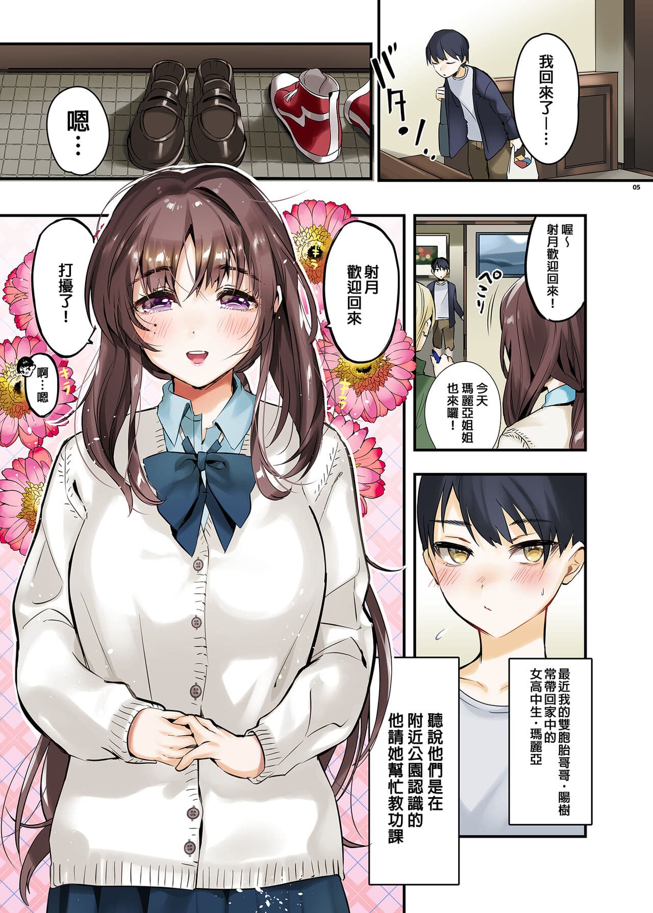 [やんやんよ (やんよ)] お姉ちゃん、君達の事しか愛せない page 4