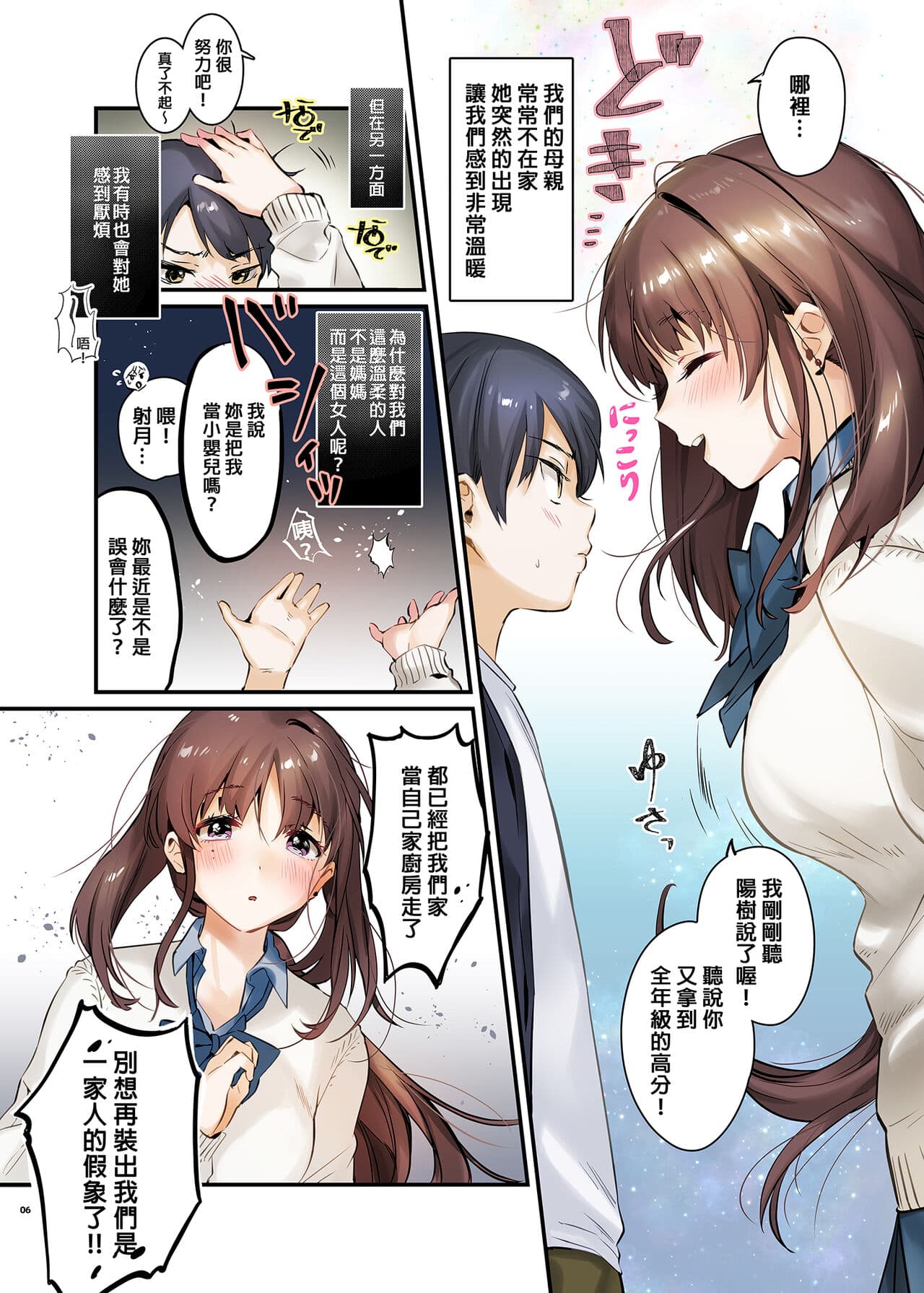 [やんやんよ (やんよ)] お姉ちゃん、君達の事しか愛せない page 5