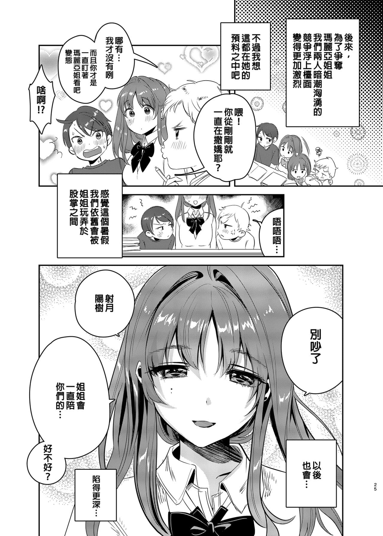 [やんやんよ (やんよ)] お姉ちゃん、君達の事しか愛せない page 50