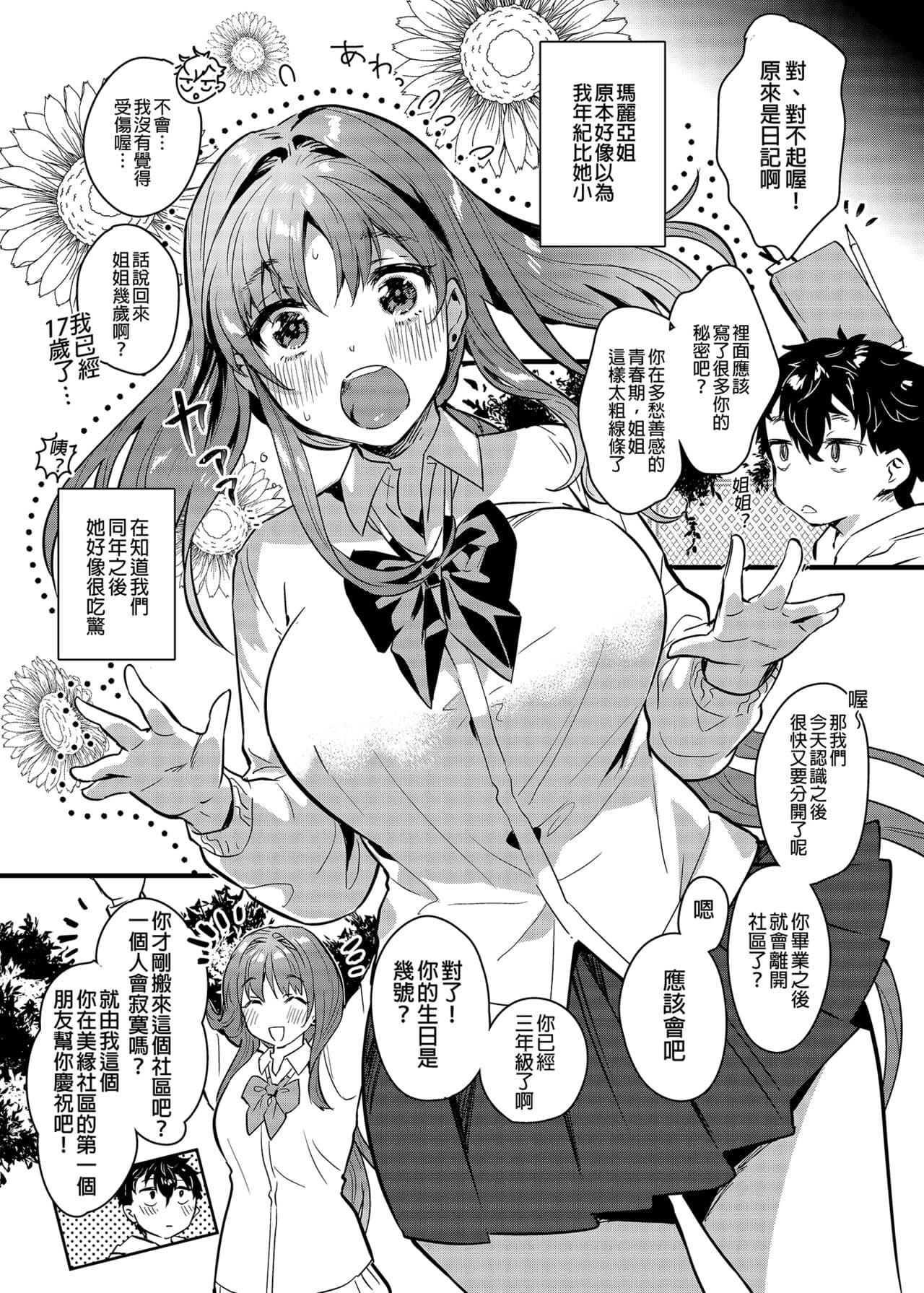 [やんやんよ (やんよ)] お姉ちゃん、君達の事しか愛せない page 59