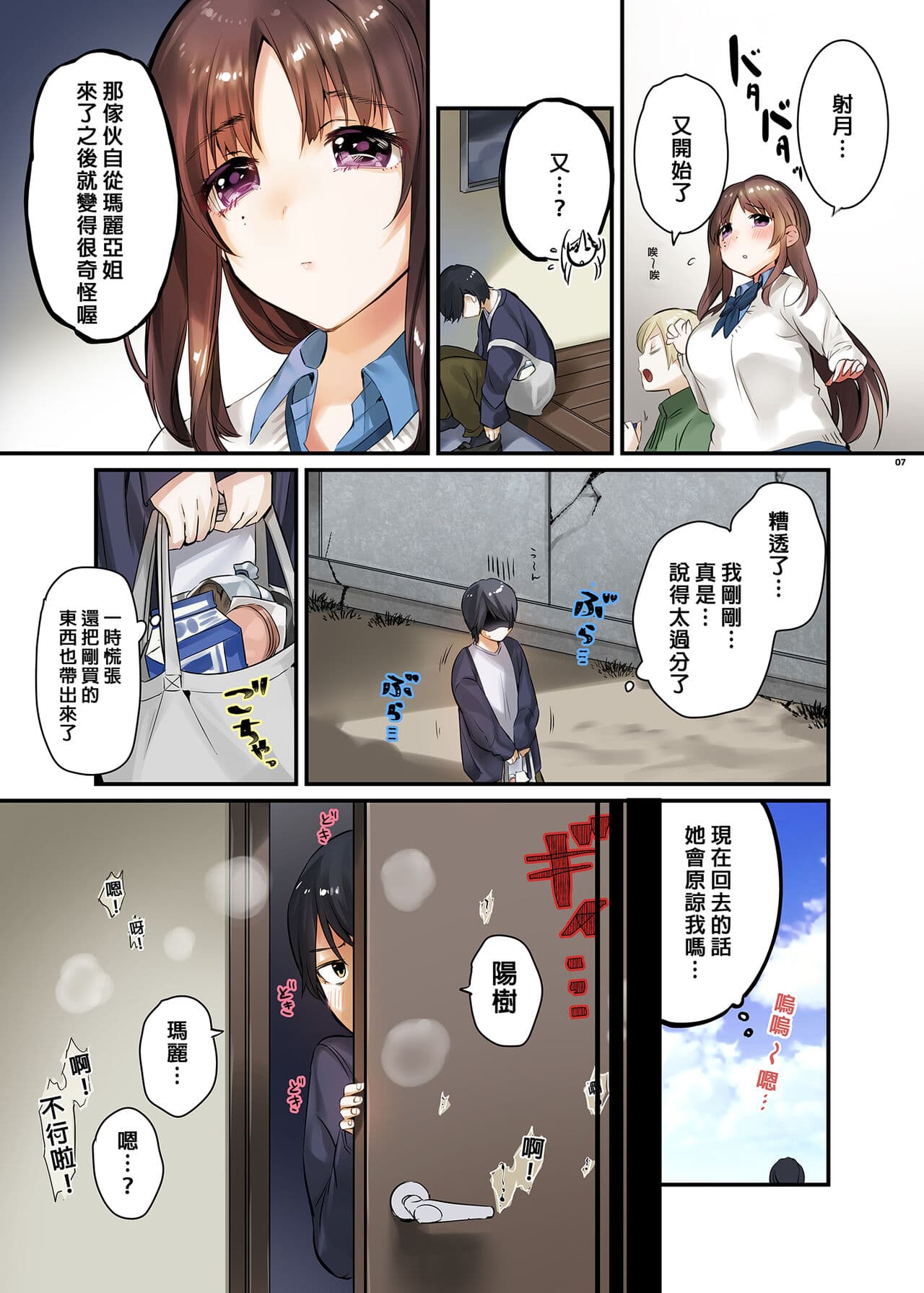 [やんやんよ (やんよ)] お姉ちゃん、君達の事しか愛せない page 6