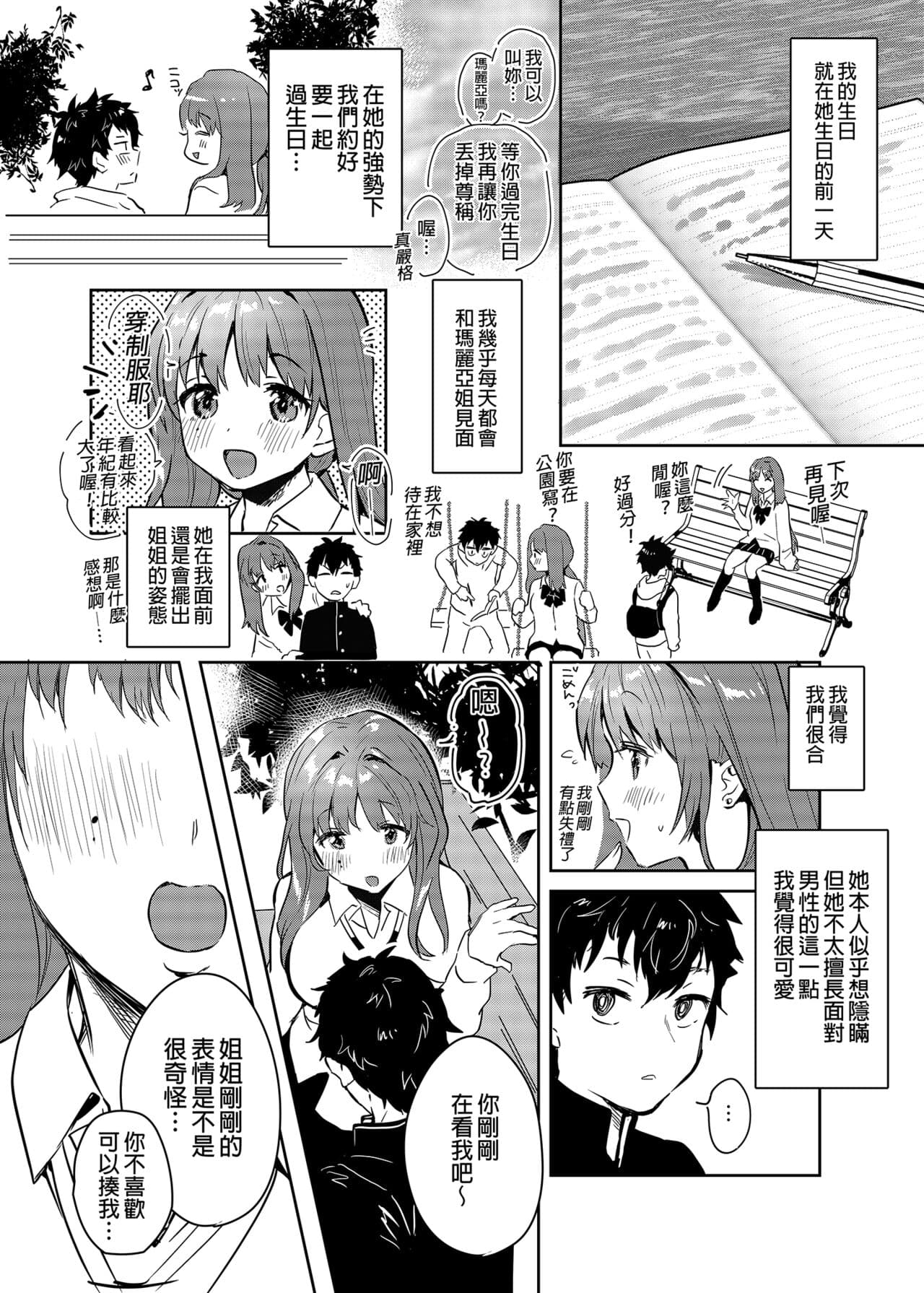 [やんやんよ (やんよ)] お姉ちゃん、君達の事しか愛せない page 60
