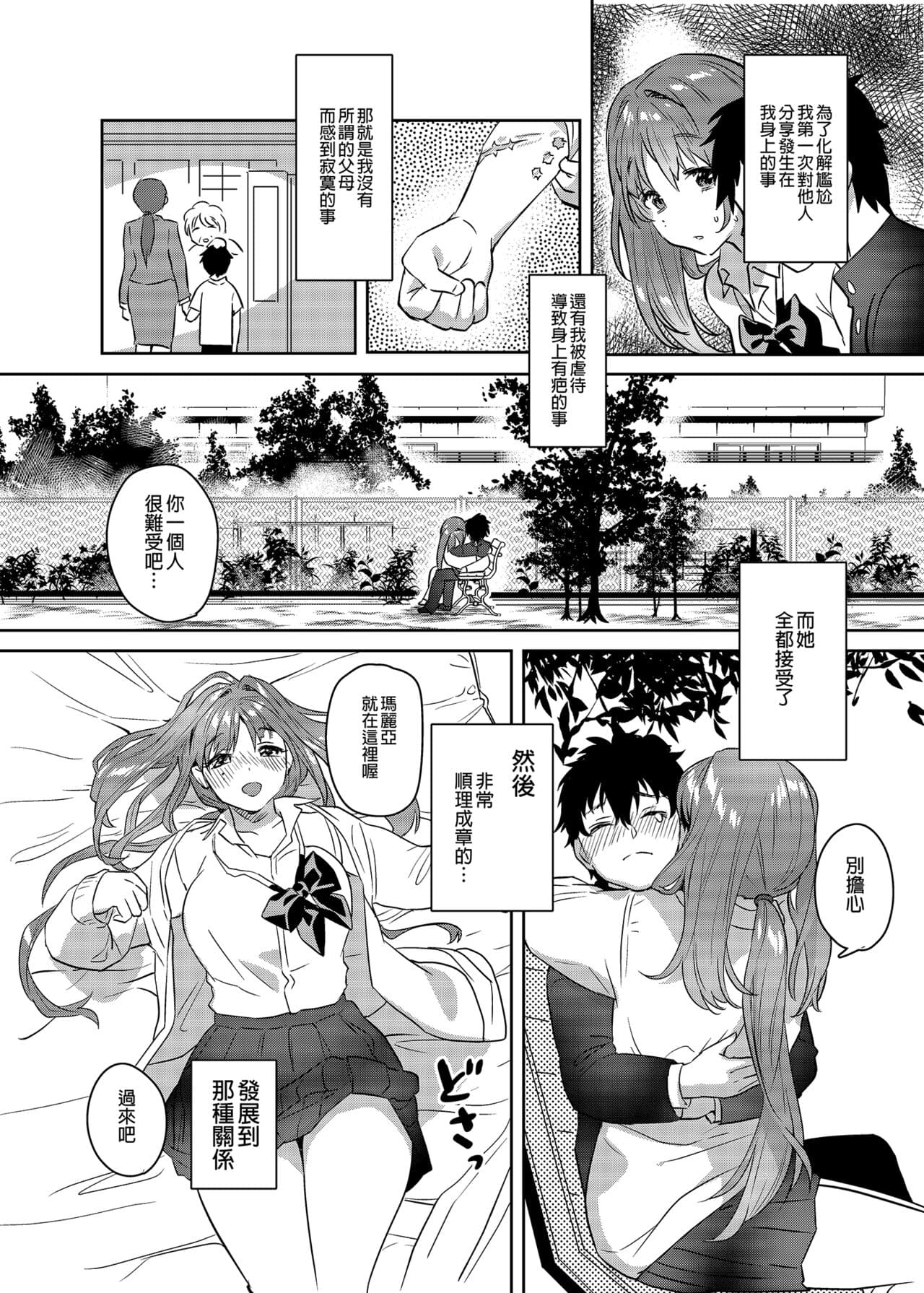 [やんやんよ (やんよ)] お姉ちゃん、君達の事しか愛せない page 62