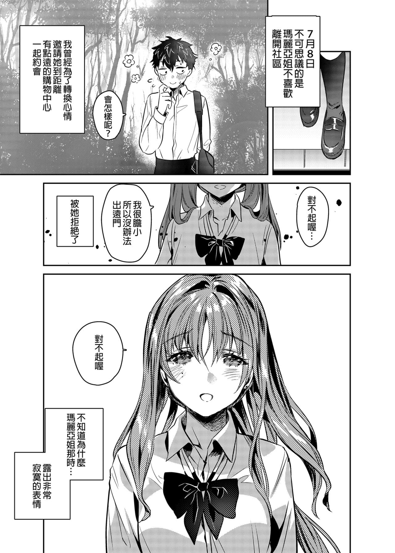 [やんやんよ (やんよ)] お姉ちゃん、君達の事しか愛せない page 73