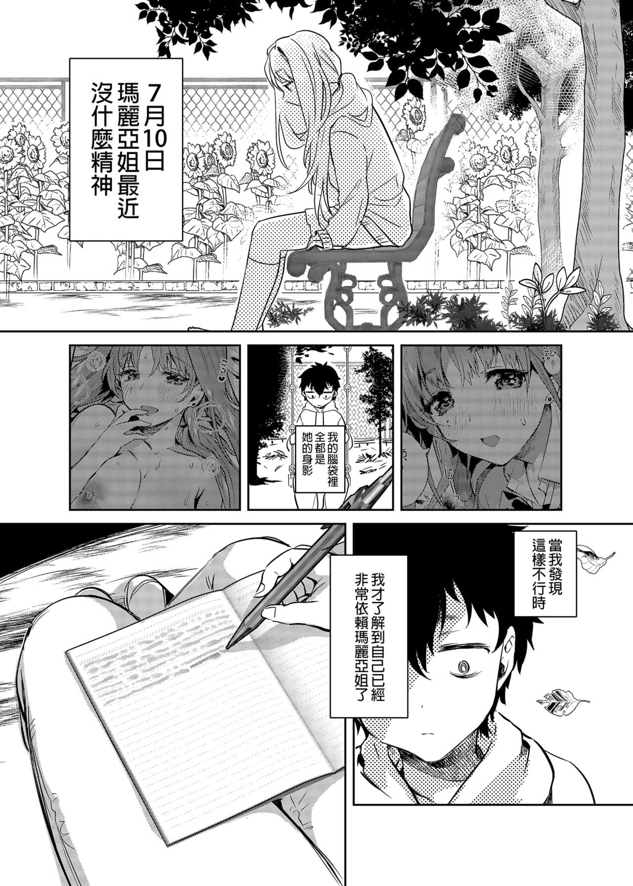 [やんやんよ (やんよ)] お姉ちゃん、君達の事しか愛せない page 74