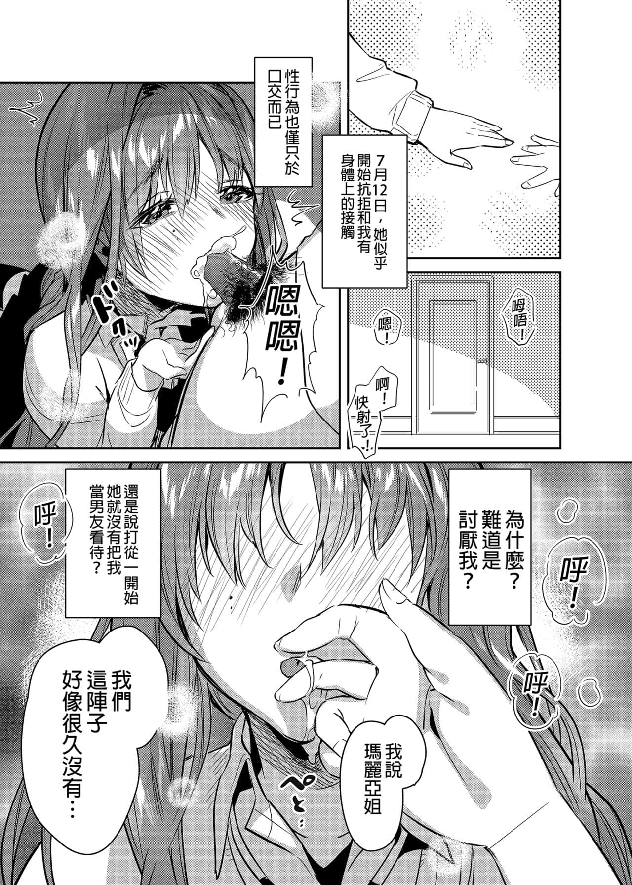 [やんやんよ (やんよ)] お姉ちゃん、君達の事しか愛せない page 75