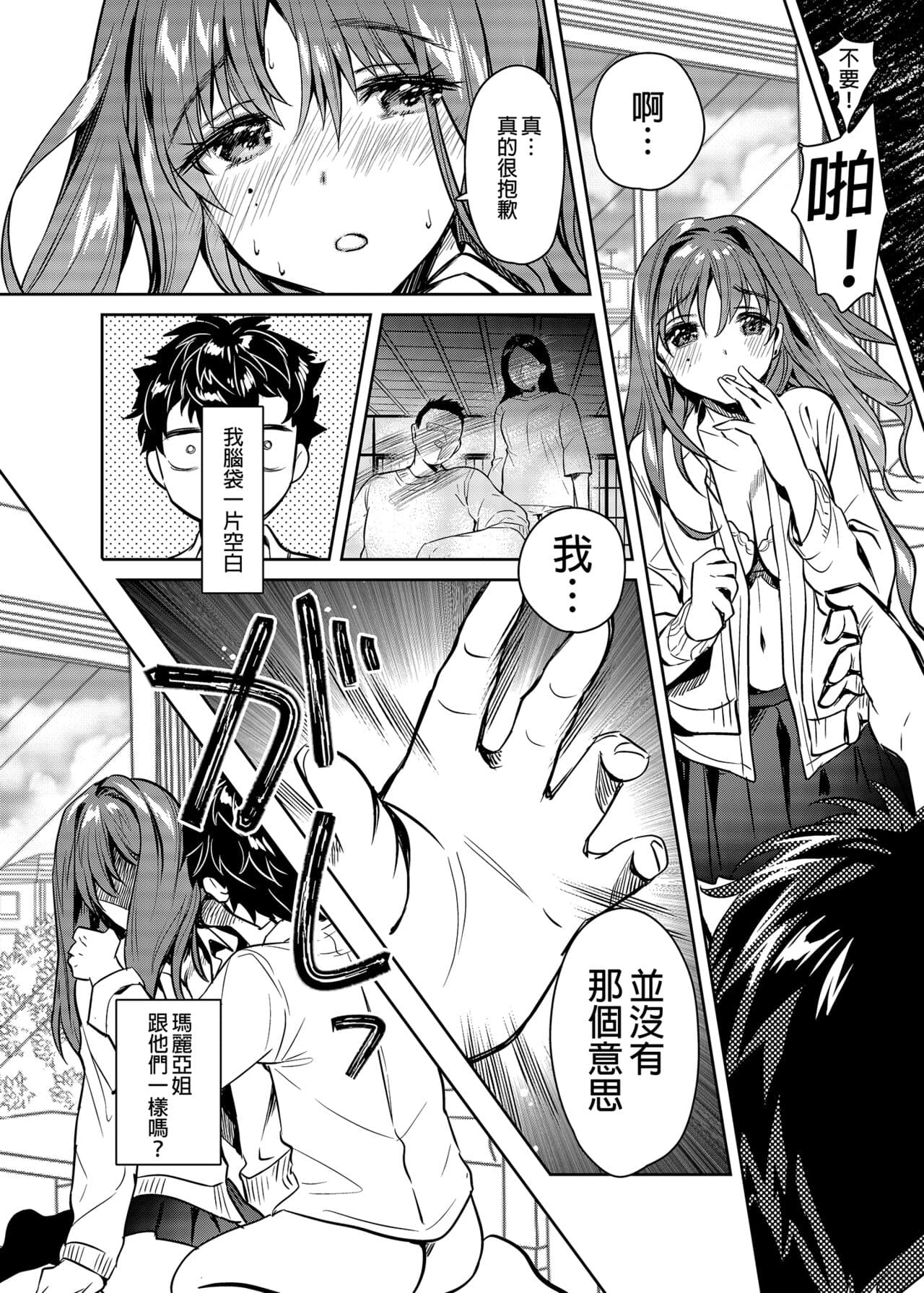 [やんやんよ (やんよ)] お姉ちゃん、君達の事しか愛せない page 76