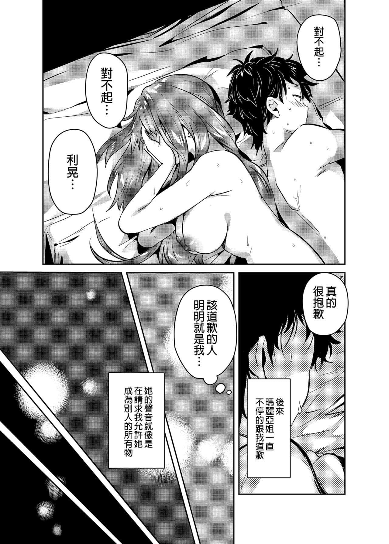 [やんやんよ (やんよ)] お姉ちゃん、君達の事しか愛せない page 85