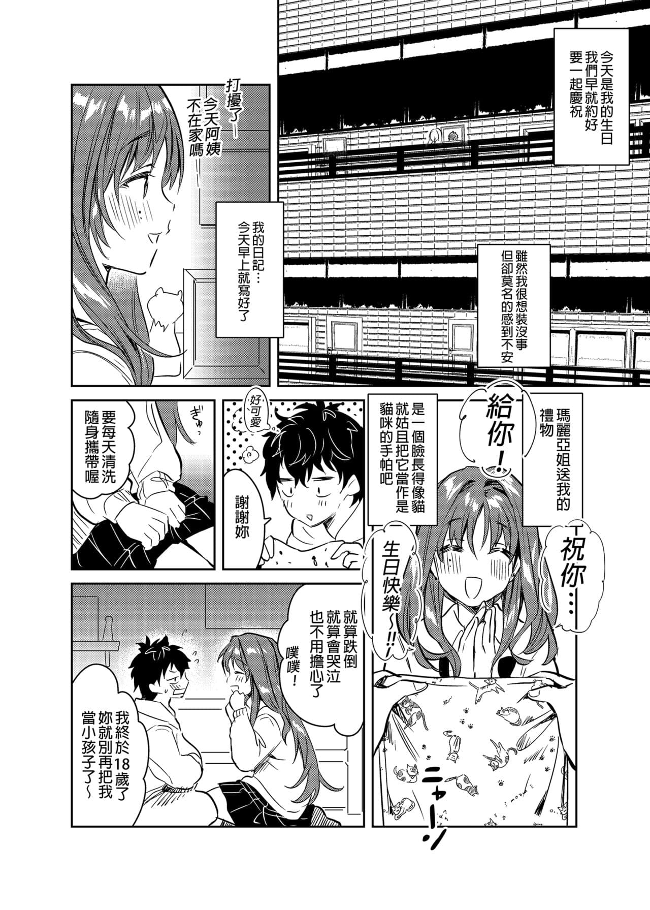 [やんやんよ (やんよ)] お姉ちゃん、君達の事しか愛せない page 86