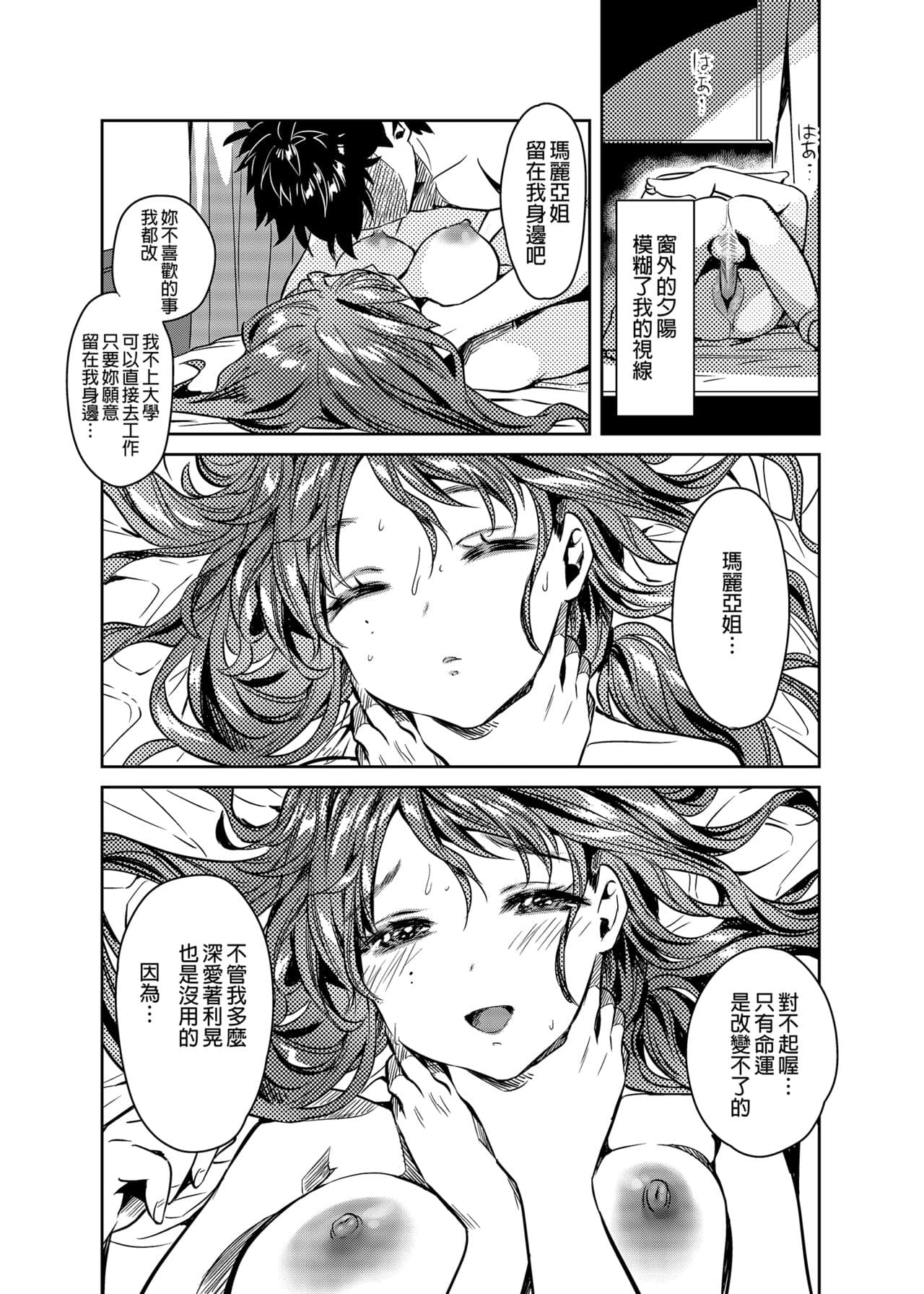[やんやんよ (やんよ)] お姉ちゃん、君達の事しか愛せない page 98