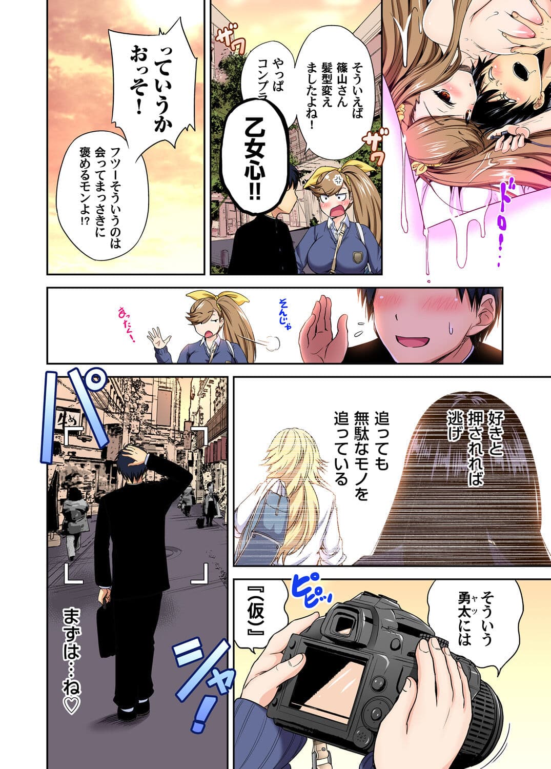[Okumori Boy] Oretoku Shuugakuryokou ~Otoko wa Jyosou shita Ore dake!! Chracter Episode 01-05 [Decensored] page 103