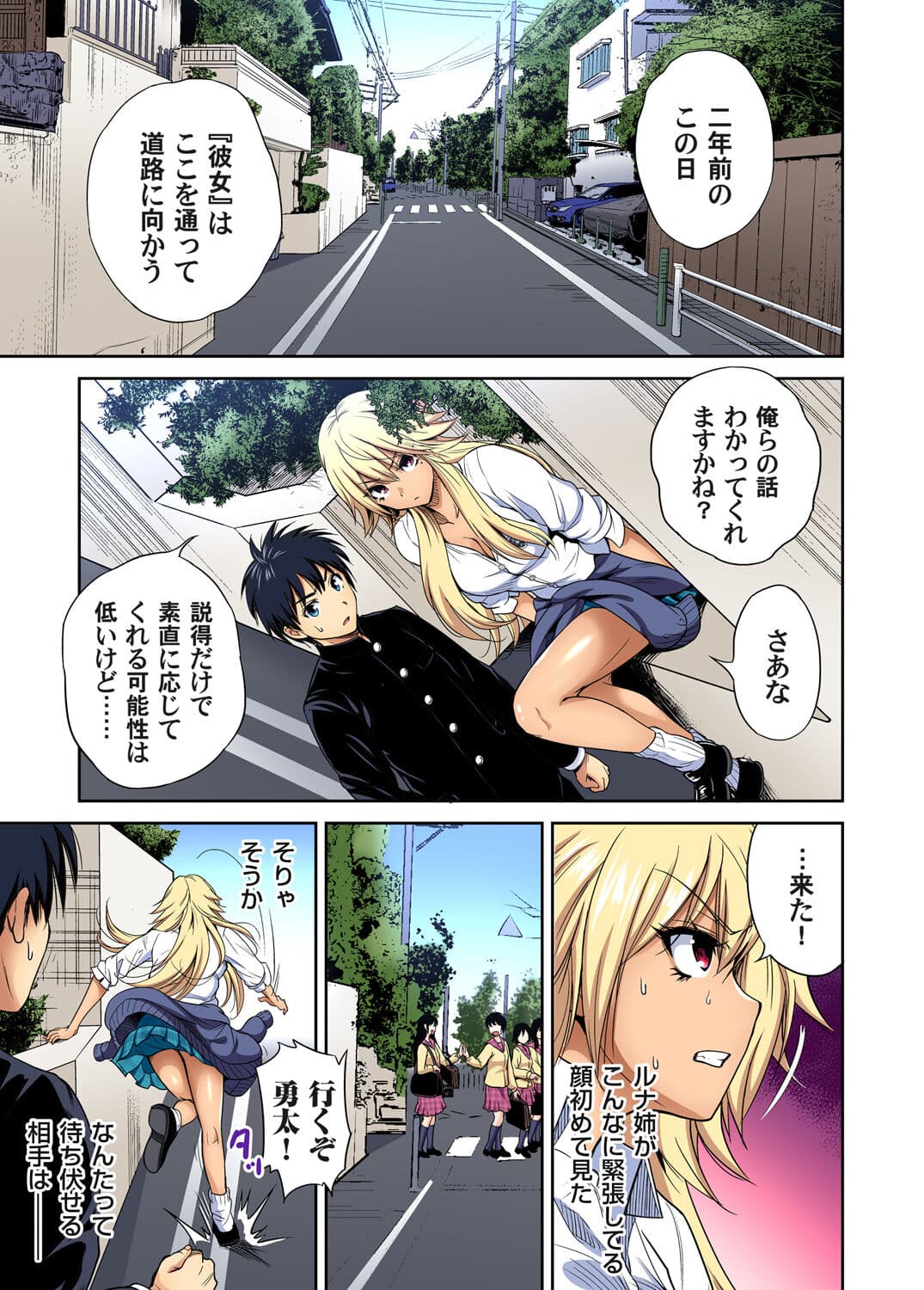 [Okumori Boy] Oretoku Shuugakuryokou ~Otoko wa Jyosou shita Ore dake!! Chracter Episode 01-05 [Decensored] page 107
