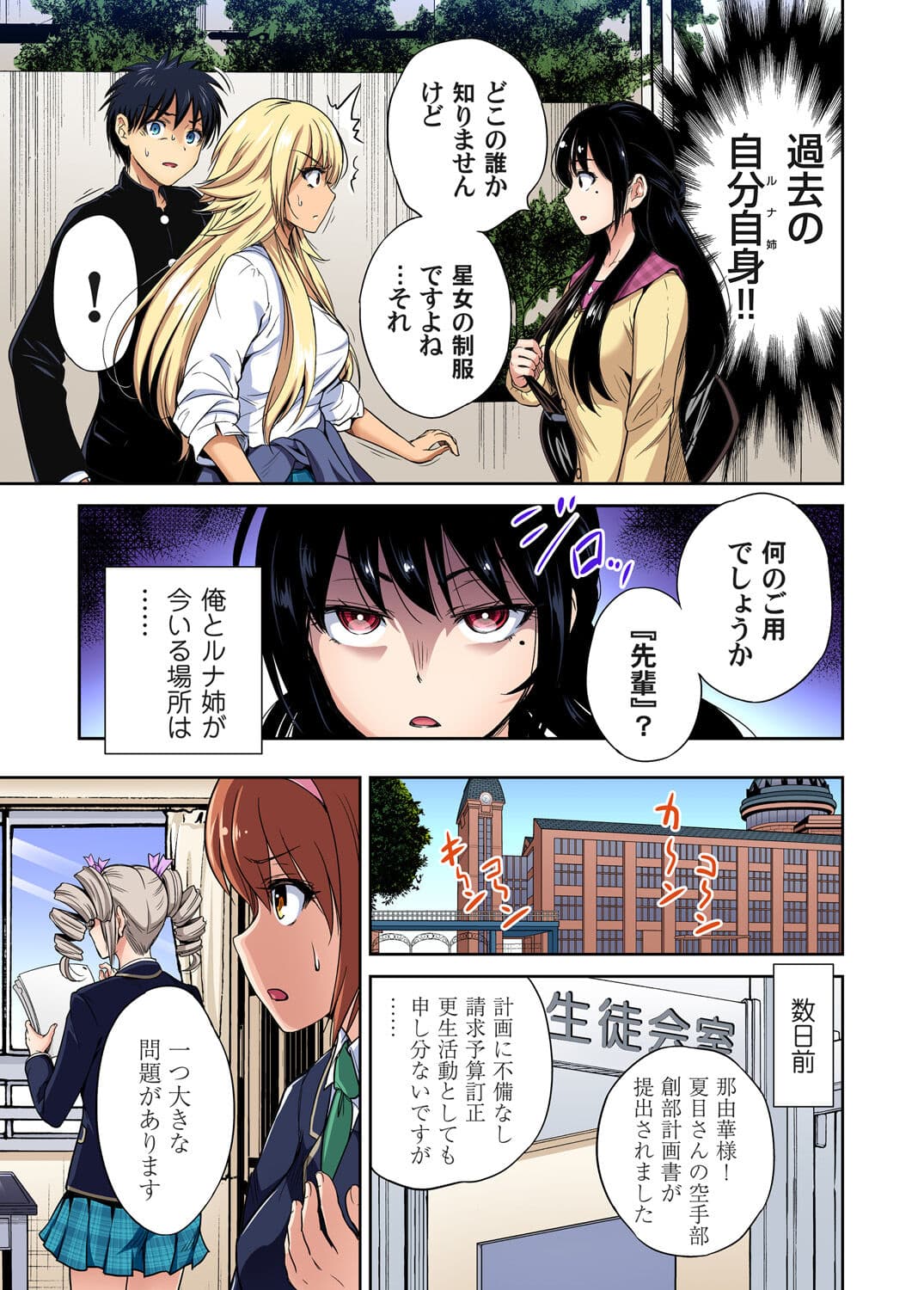 [Okumori Boy] Oretoku Shuugakuryokou ~Otoko wa Jyosou shita Ore dake!! Chracter Episode 01-05 [Decensored] page 109