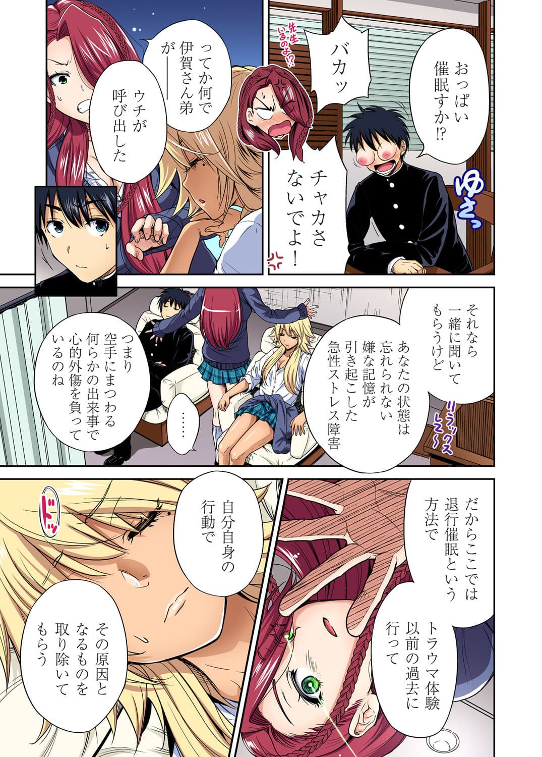 [Okumori Boy] Oretoku Shuugakuryokou ~Otoko wa Jyosou shita Ore dake!! Chracter Episode 01-05 [Decensored] page 111