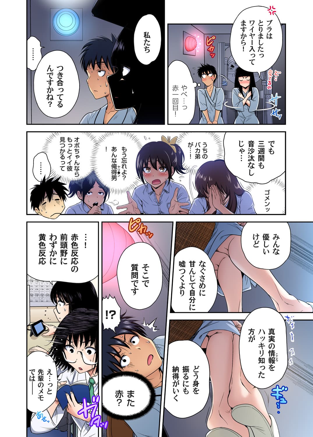 [Okumori Boy] Oretoku Shuugakuryokou ~Otoko wa Jyosou shita Ore dake!! Chracter Episode 01-05 [Decensored] page 12