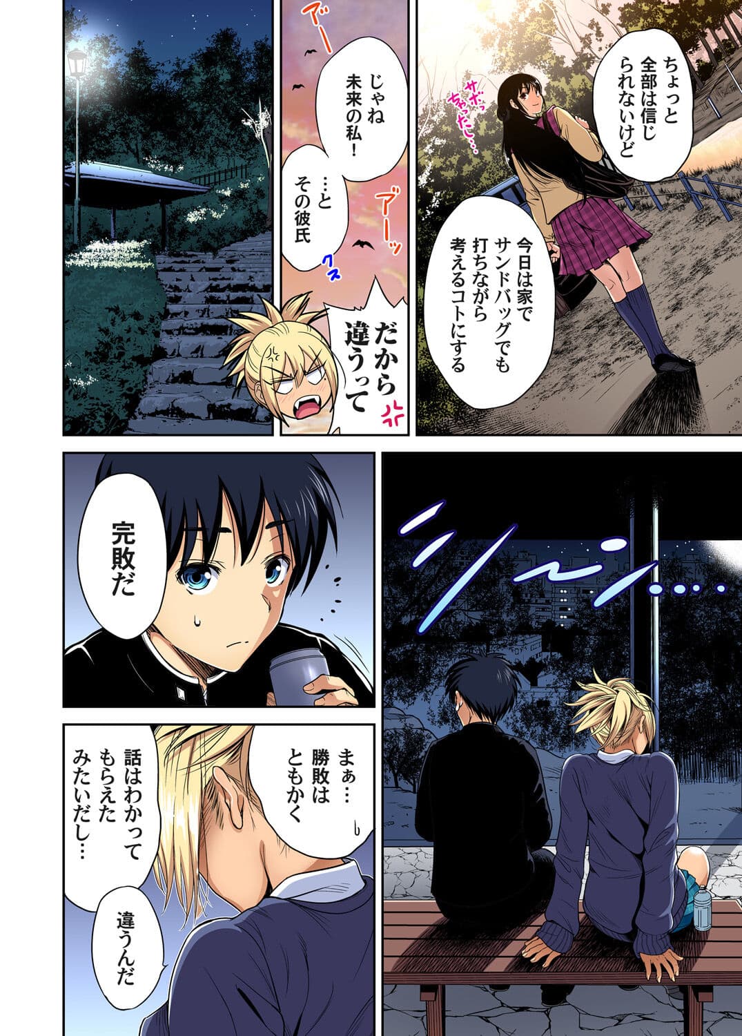[Okumori Boy] Oretoku Shuugakuryokou ~Otoko wa Jyosou shita Ore dake!! Chracter Episode 01-05 [Decensored] page 120